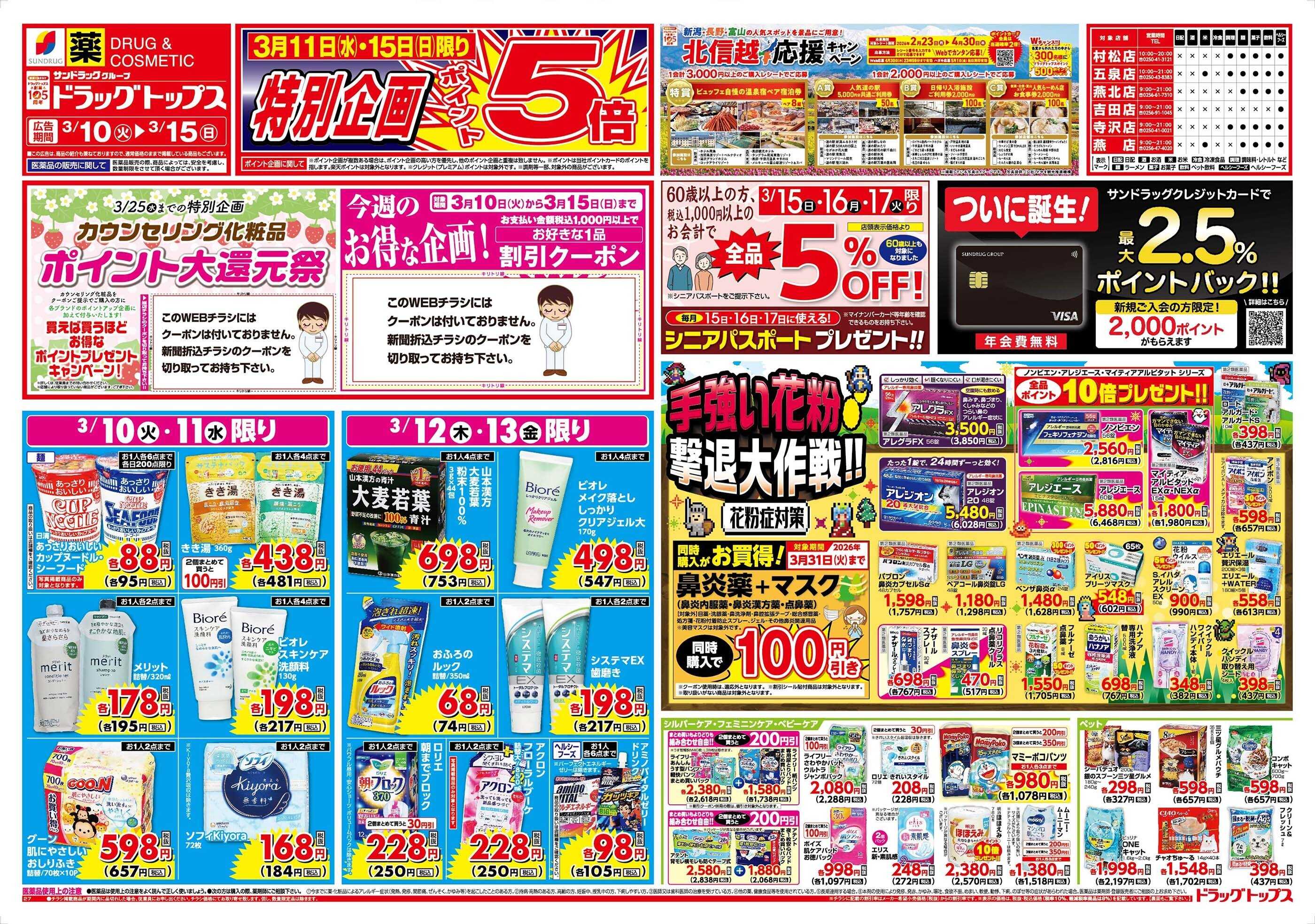 ドラッグトップス 