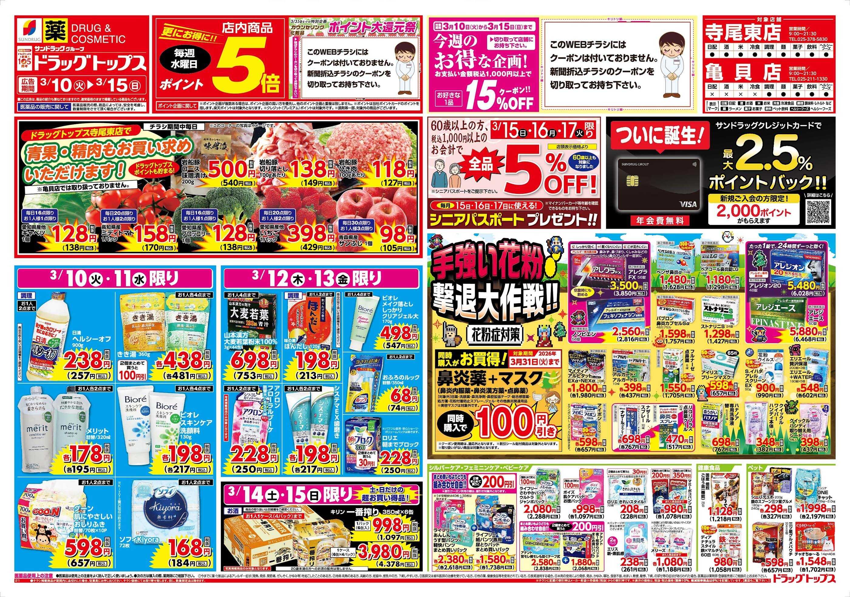 ドラッグトップス 