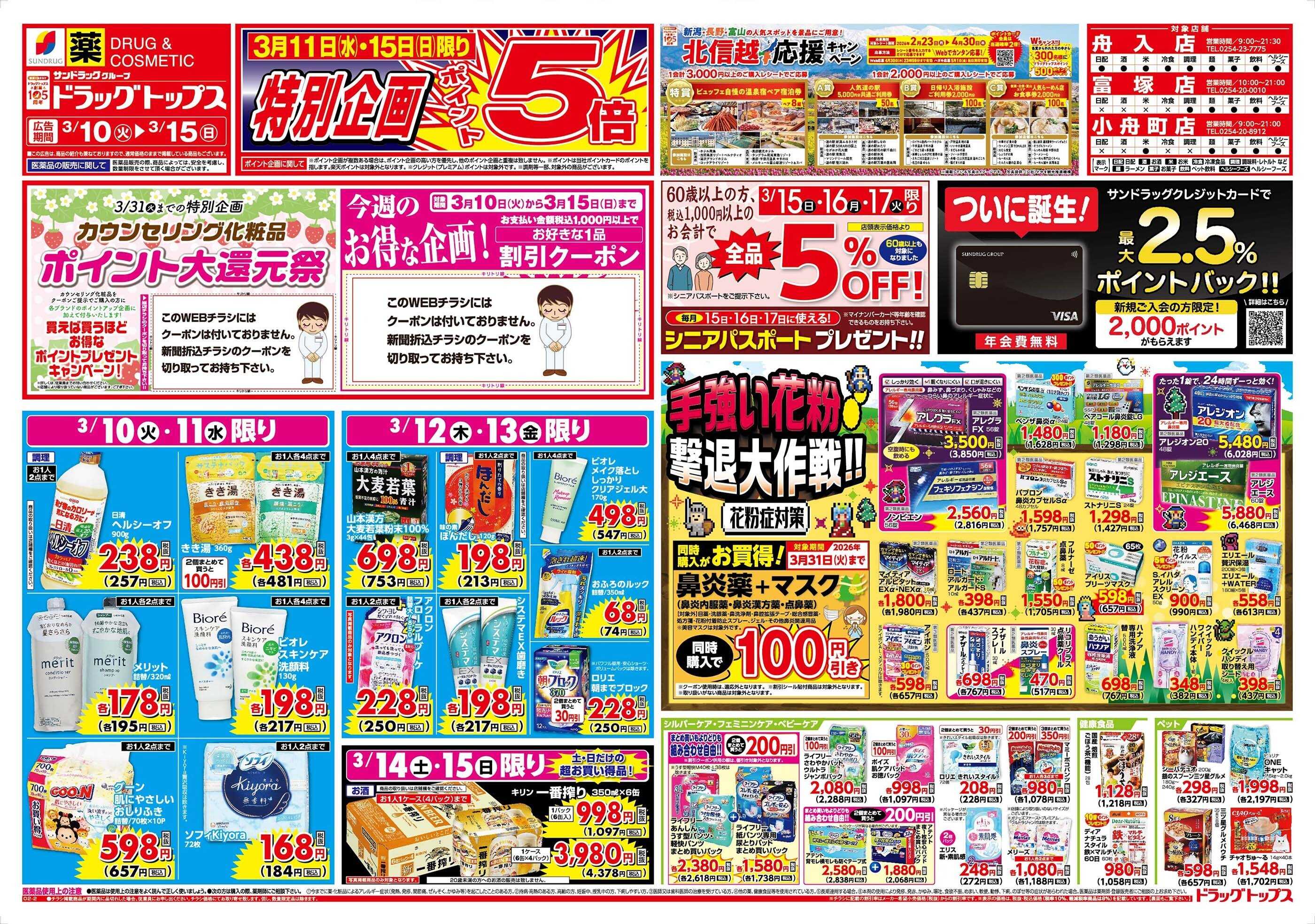 ドラッグトップス 