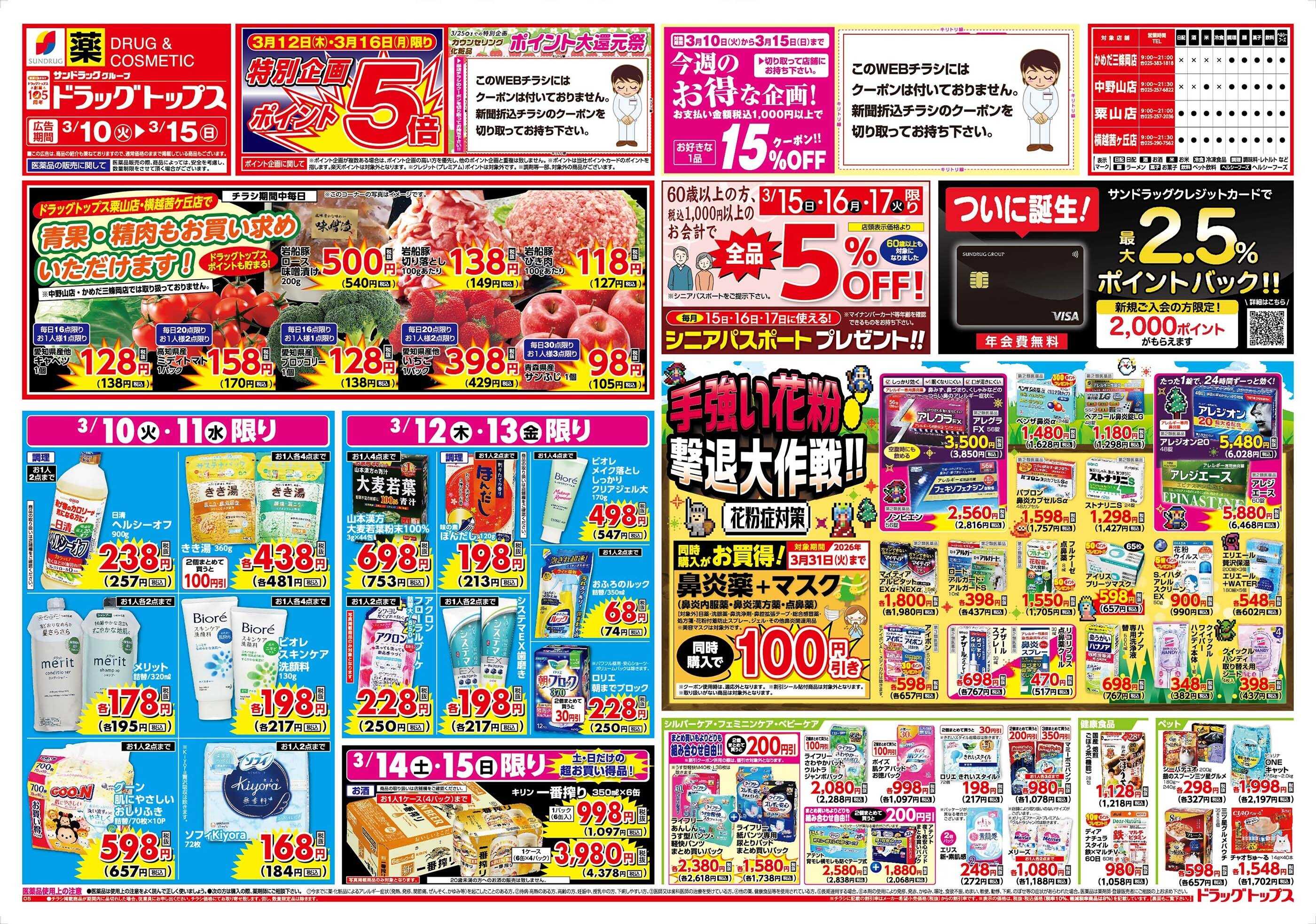 ドラッグトップス 