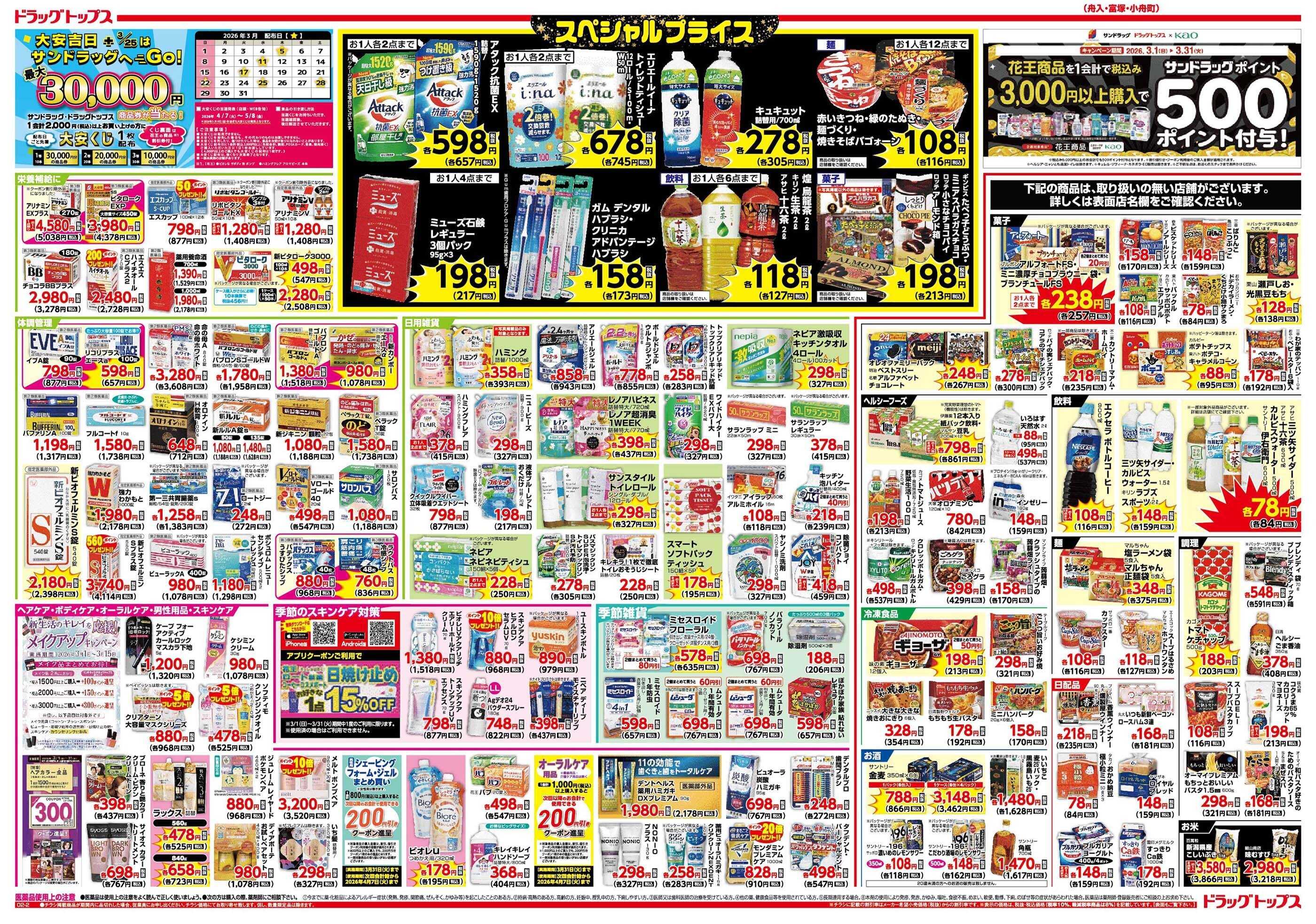 ドラッグトップス 