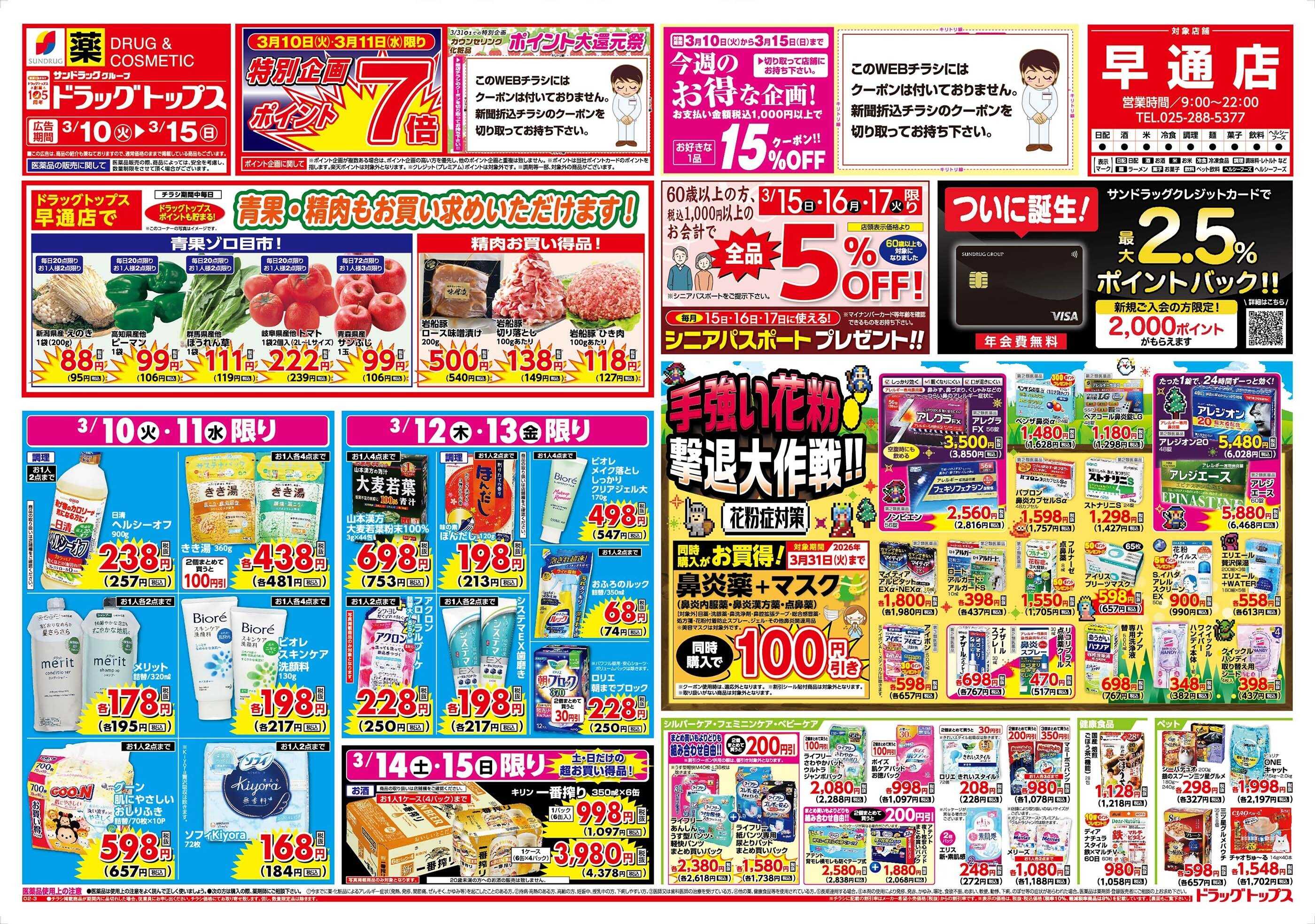 ドラッグトップス 