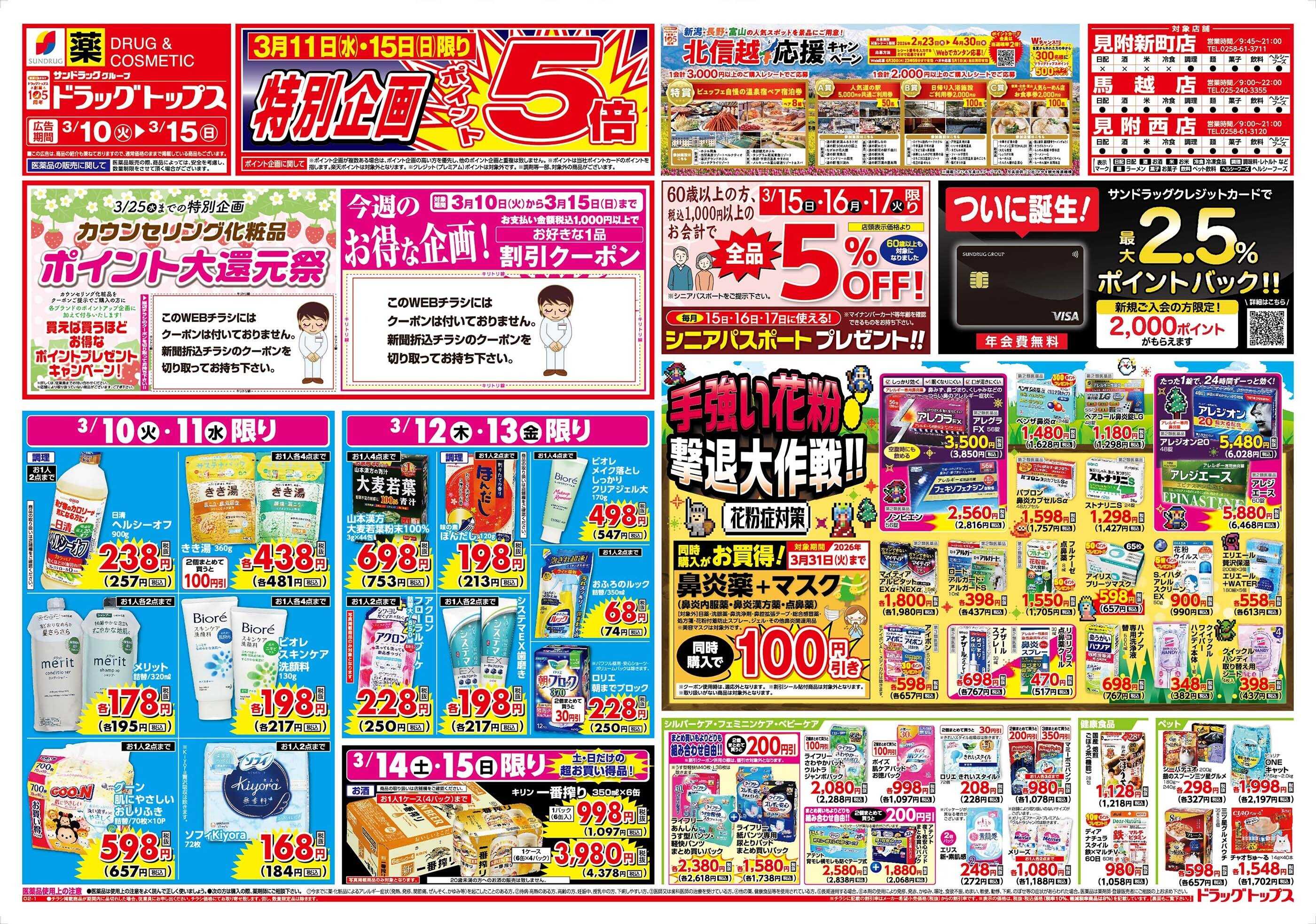 ドラッグトップス 