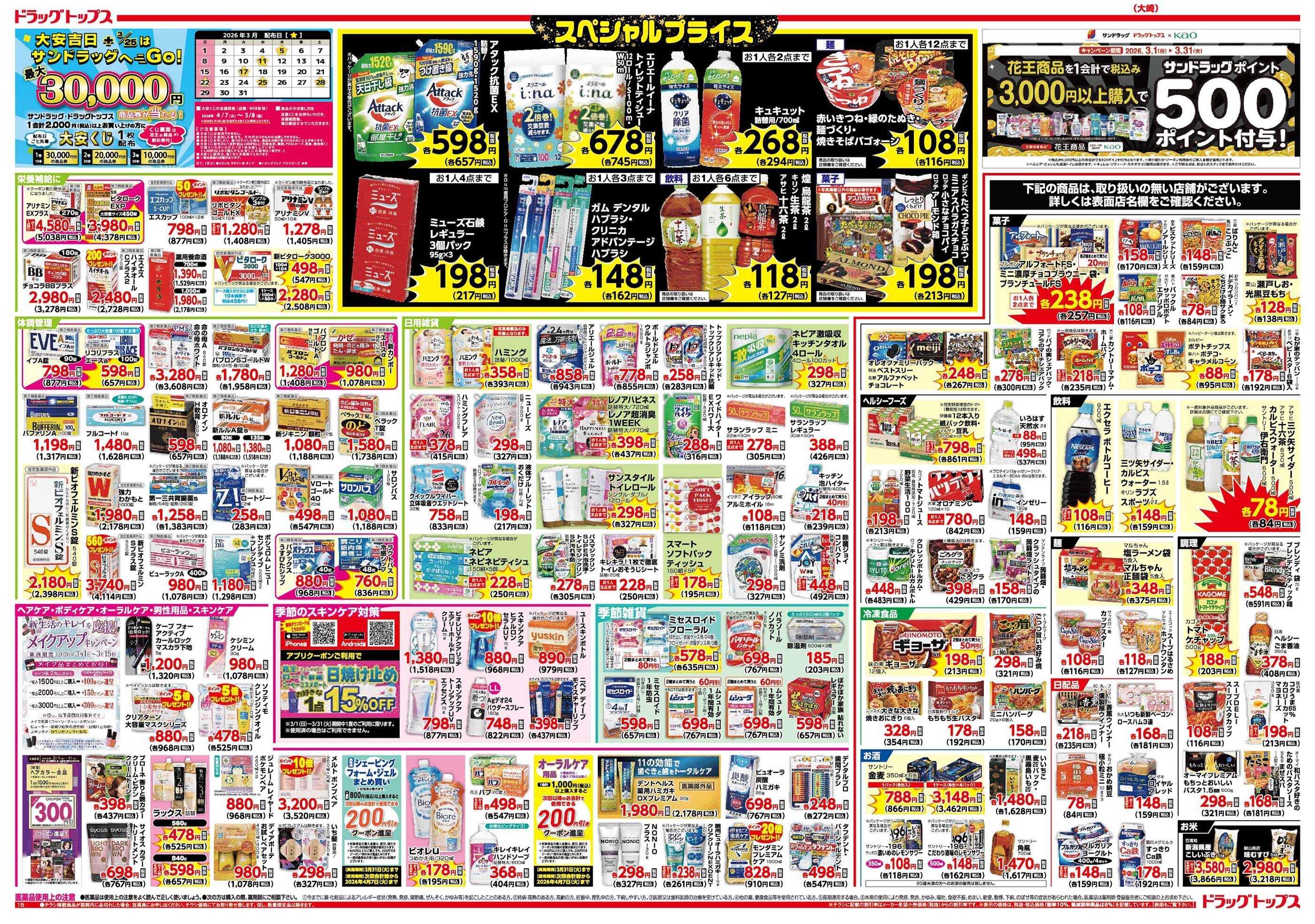 ドラッグトップス 