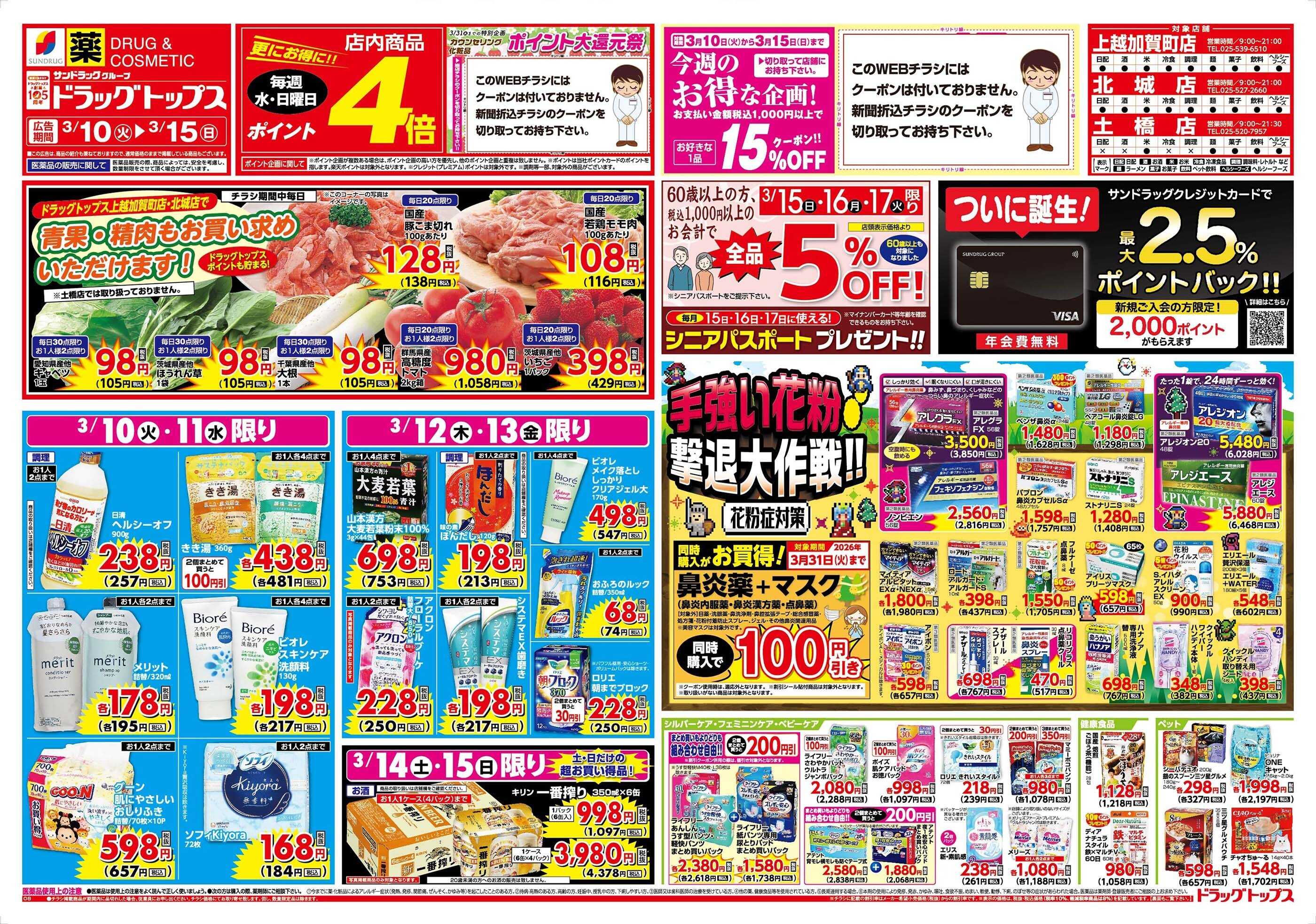 ドラッグトップス 