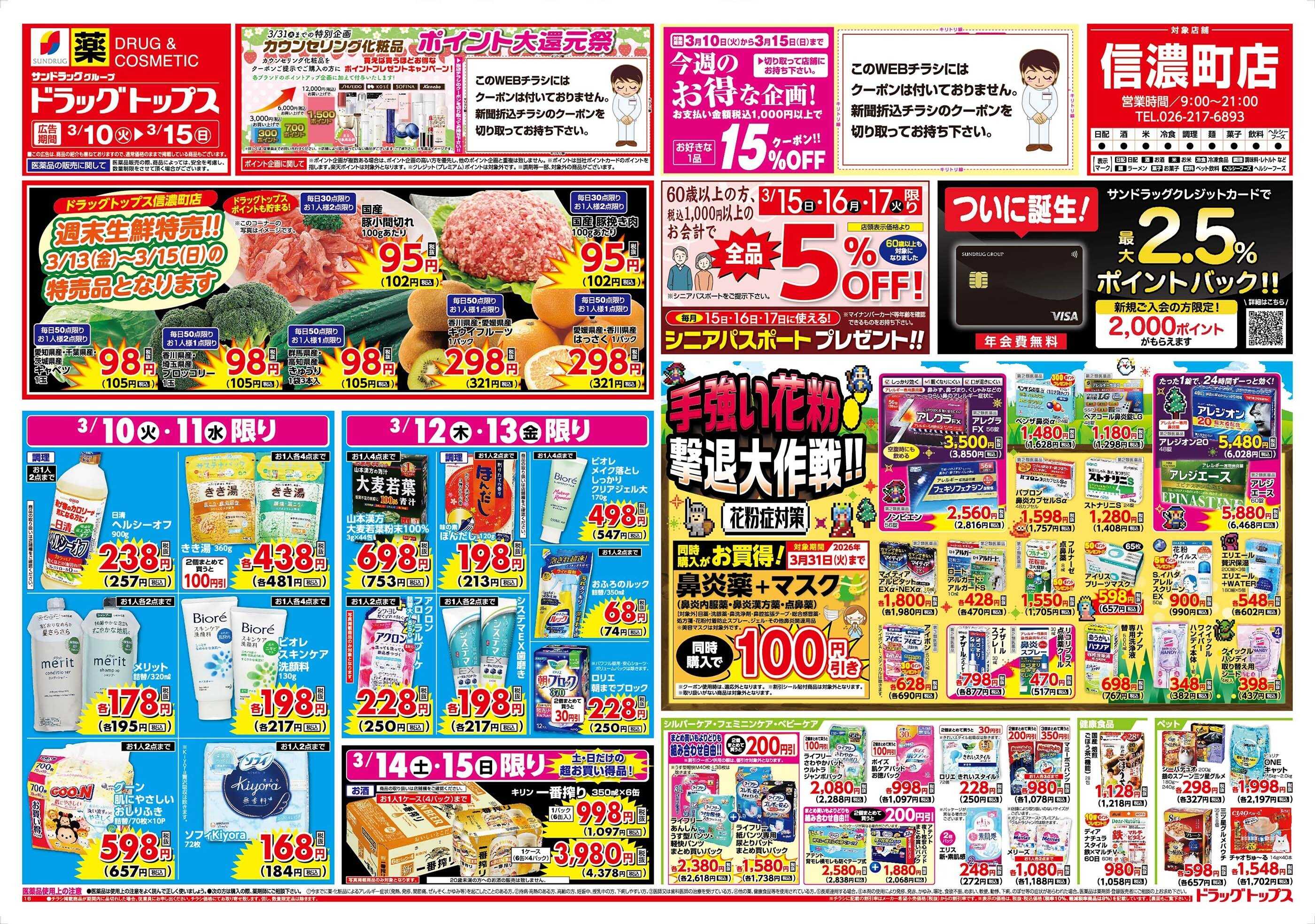 ドラッグトップス 