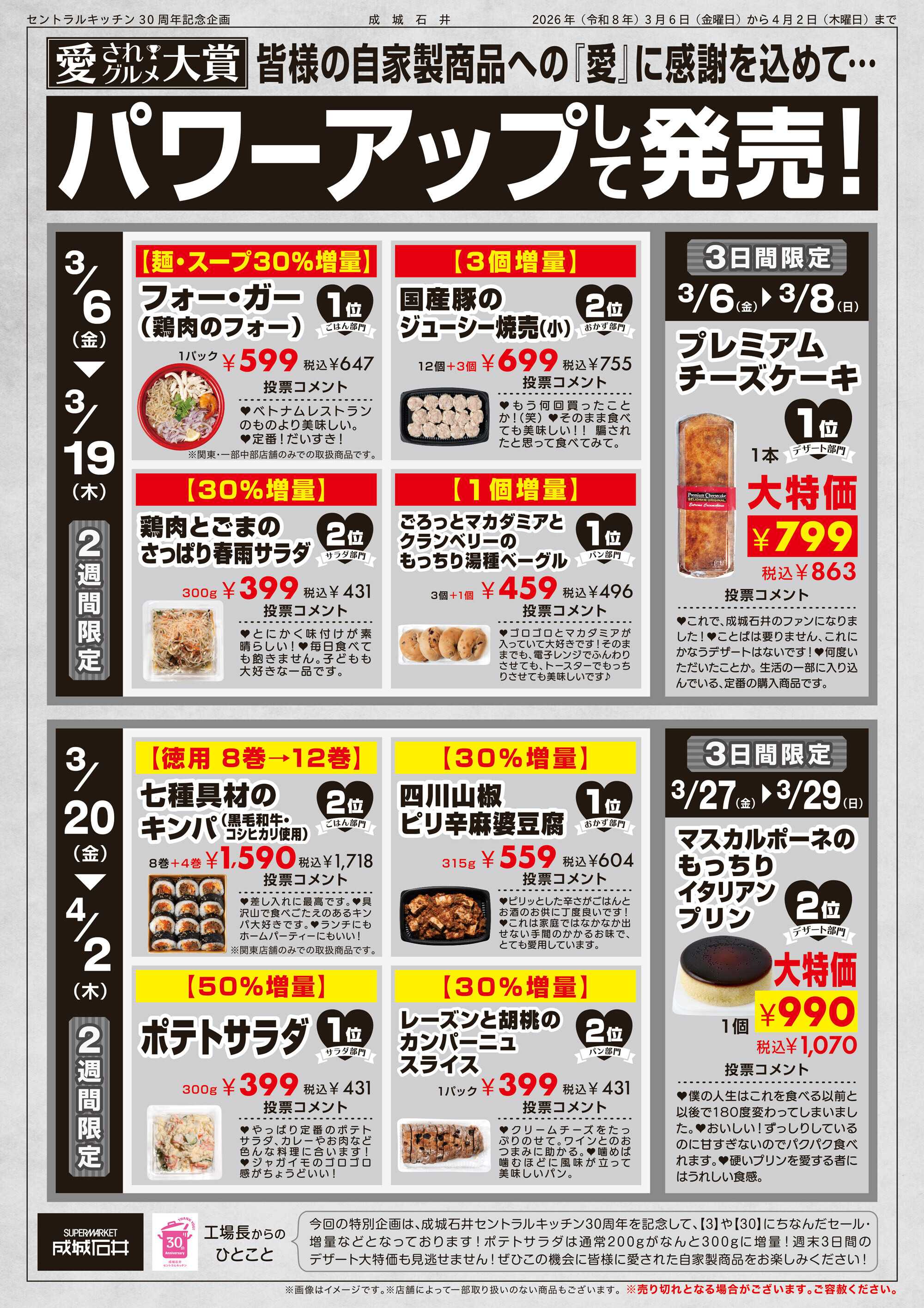 成城石井 愛されグルメ大賞