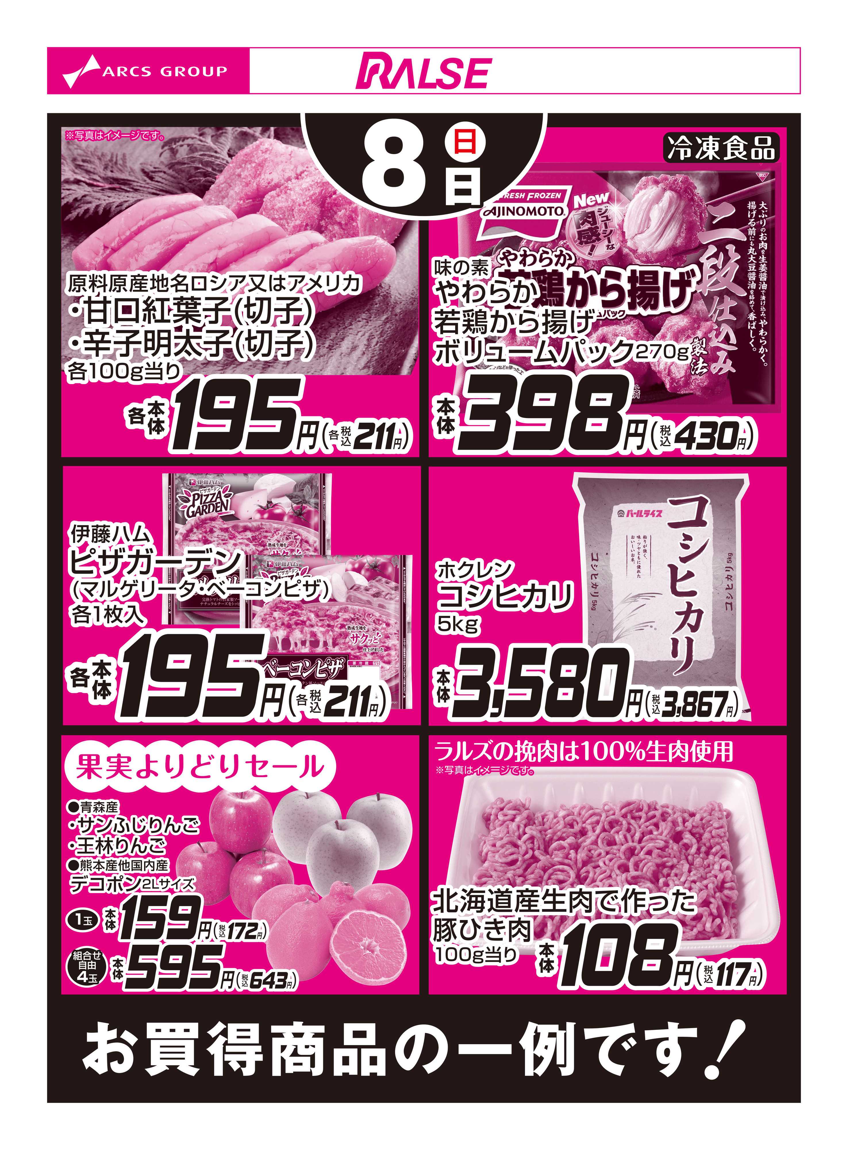 ホームストア 3/8お買得品