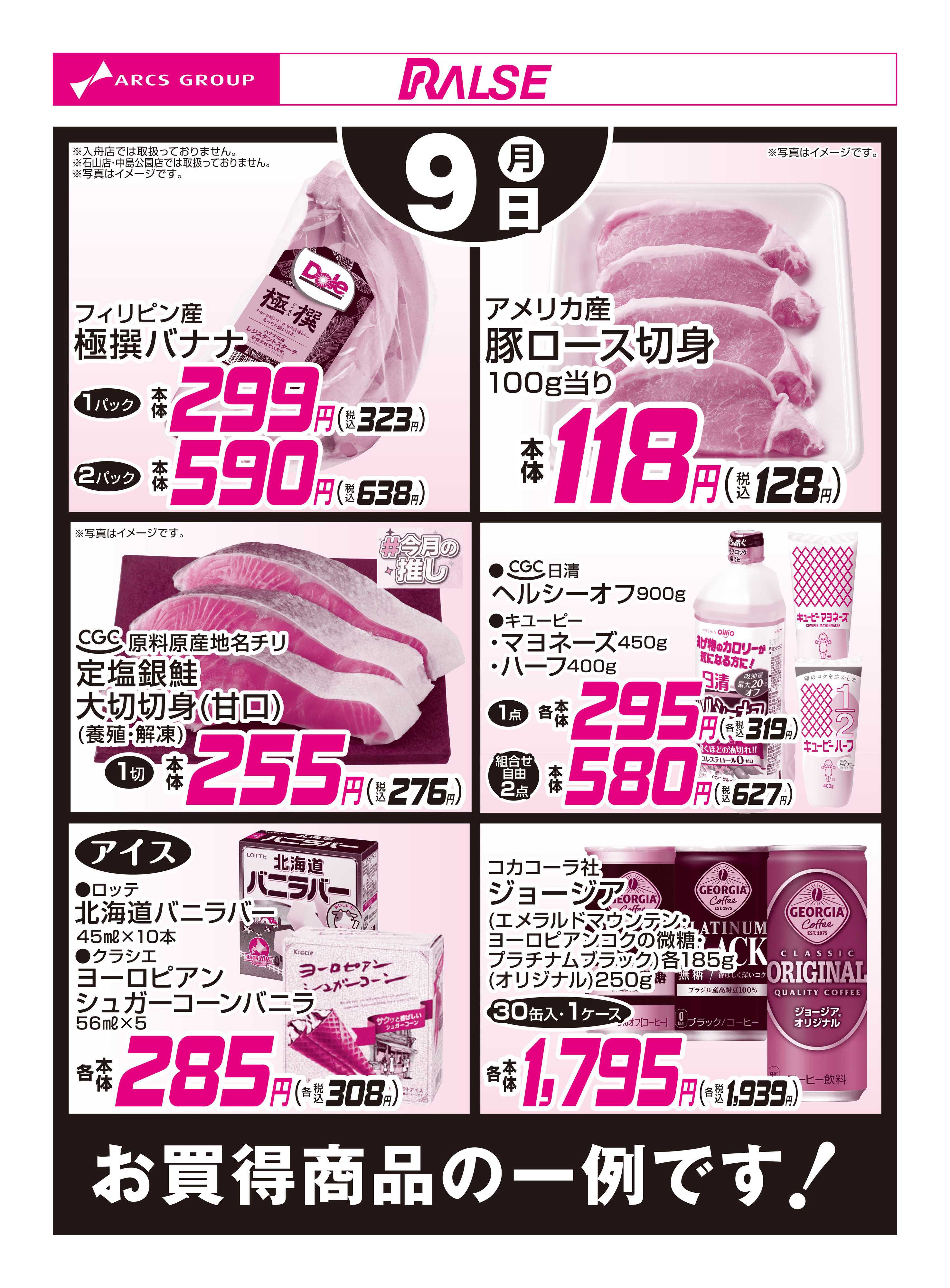 ラルズマート 3/9お買得品