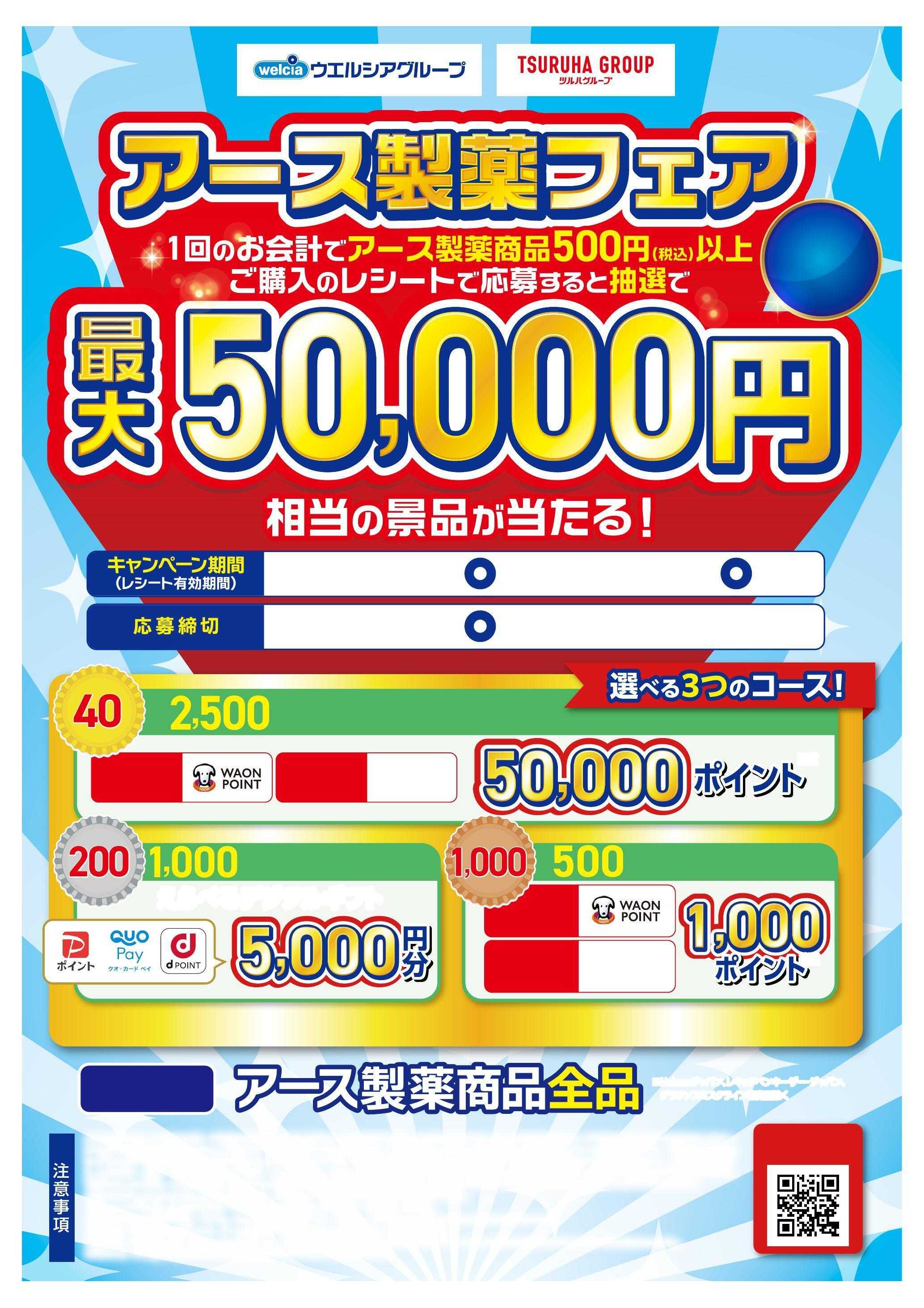 よどや アース製薬フェア