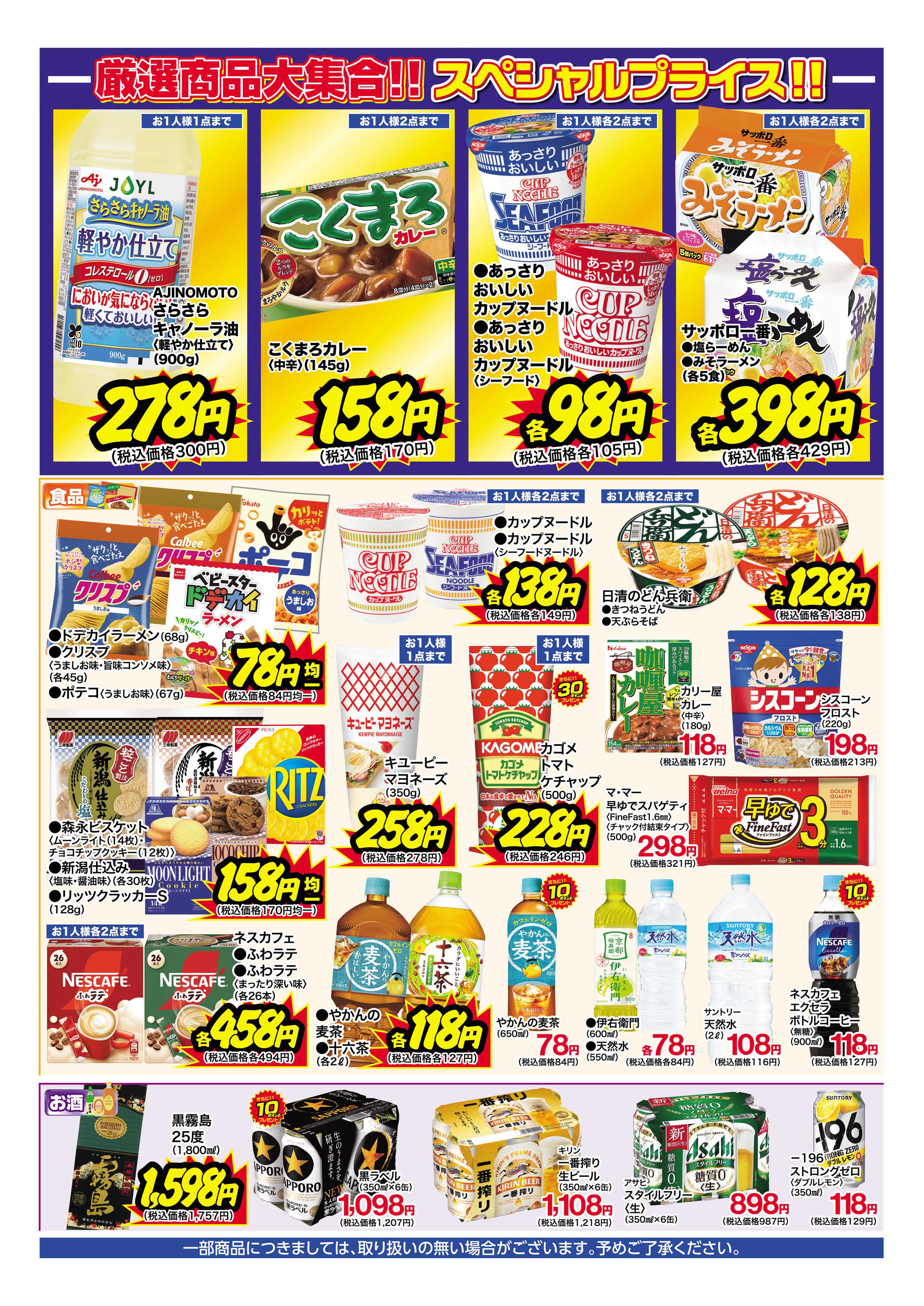くすりの福太郎 3月13日～18日 化粧品ポイント15倍セール
