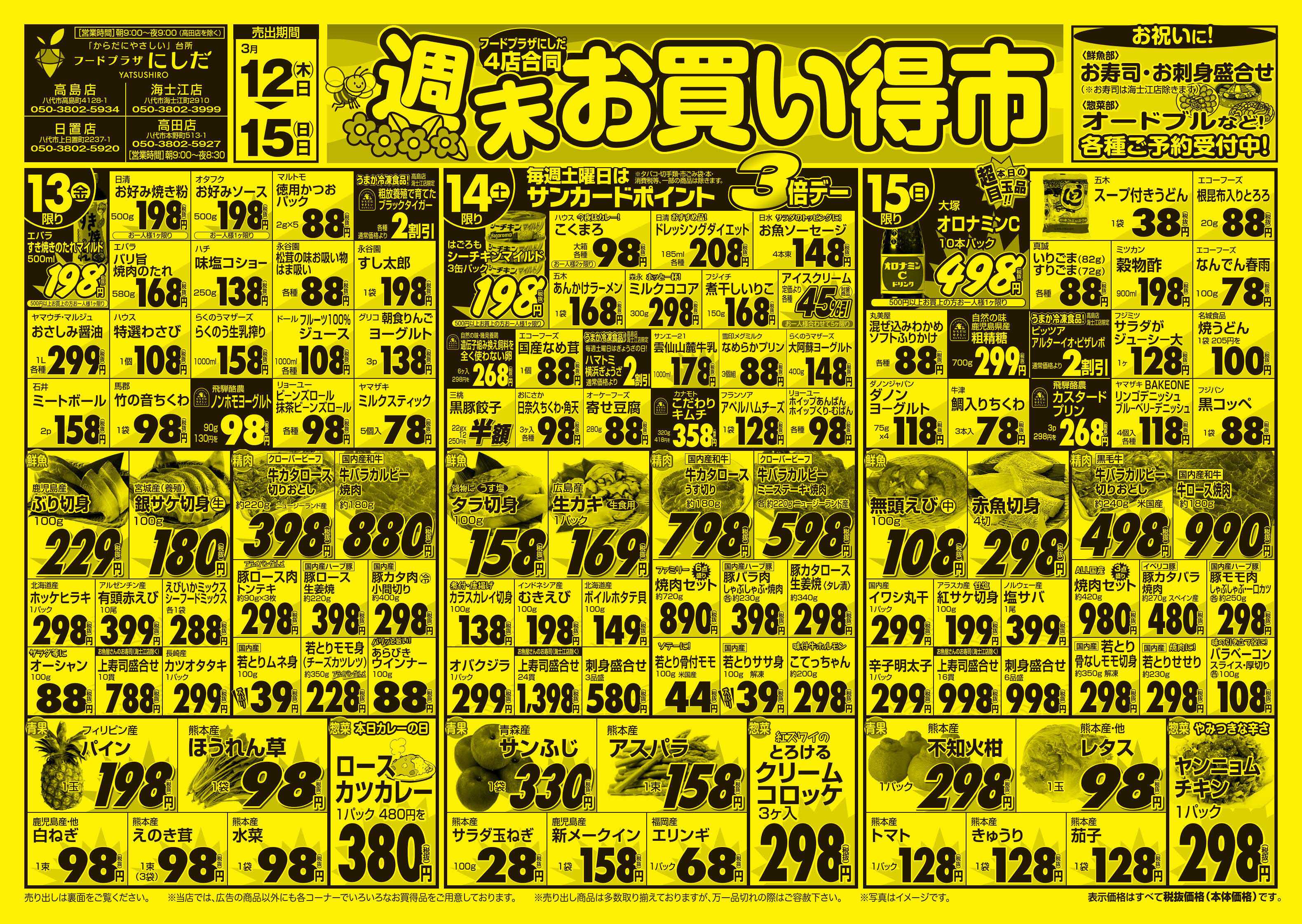 フードプラザにしだ 