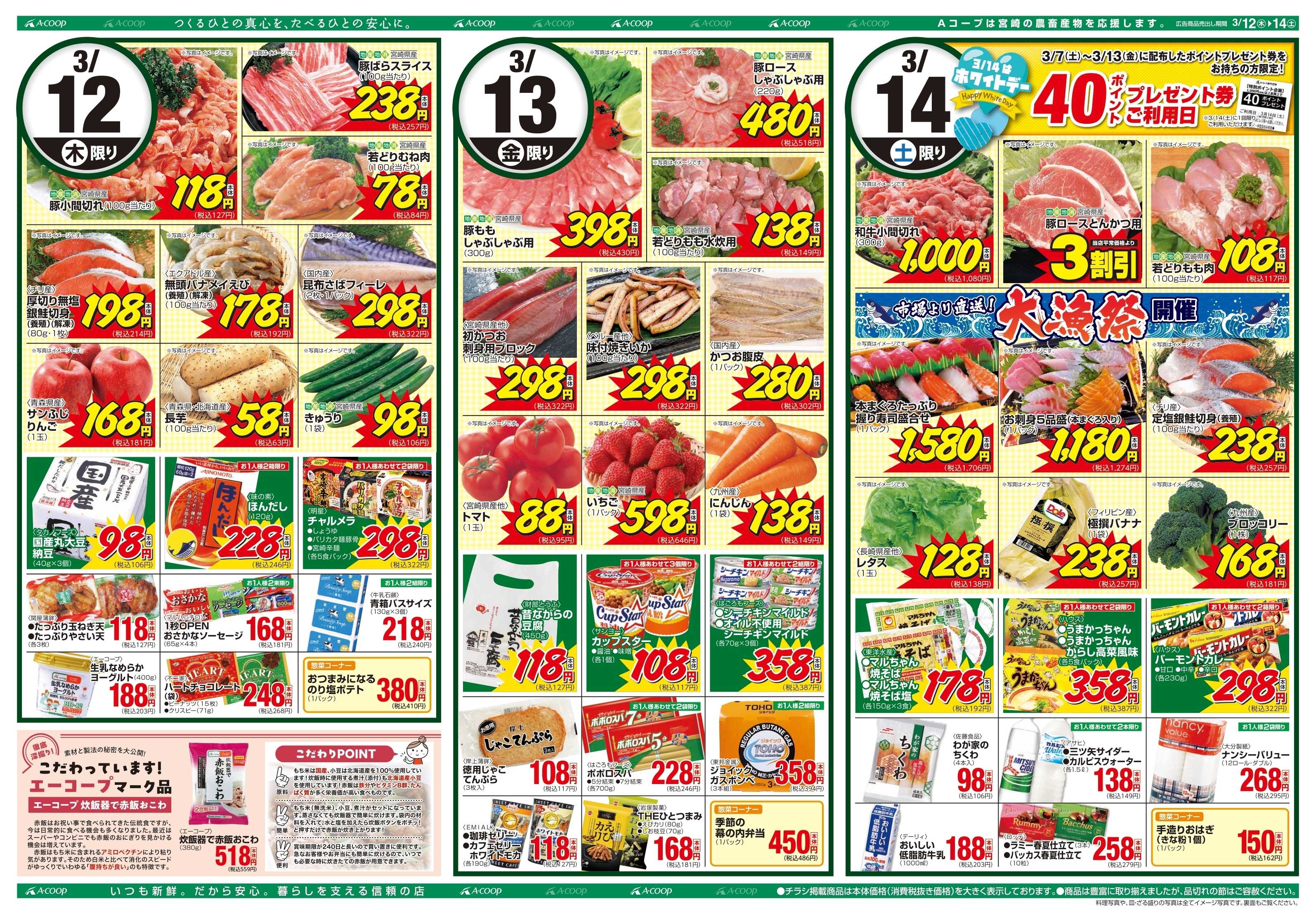 Aコープ 春のスイーツ＆初かつお祭