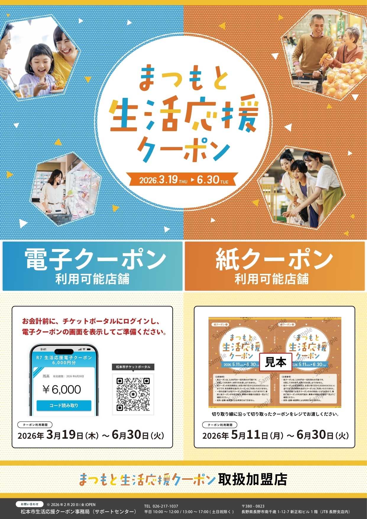 カインズ まつもと生活応援クーポン3/19号