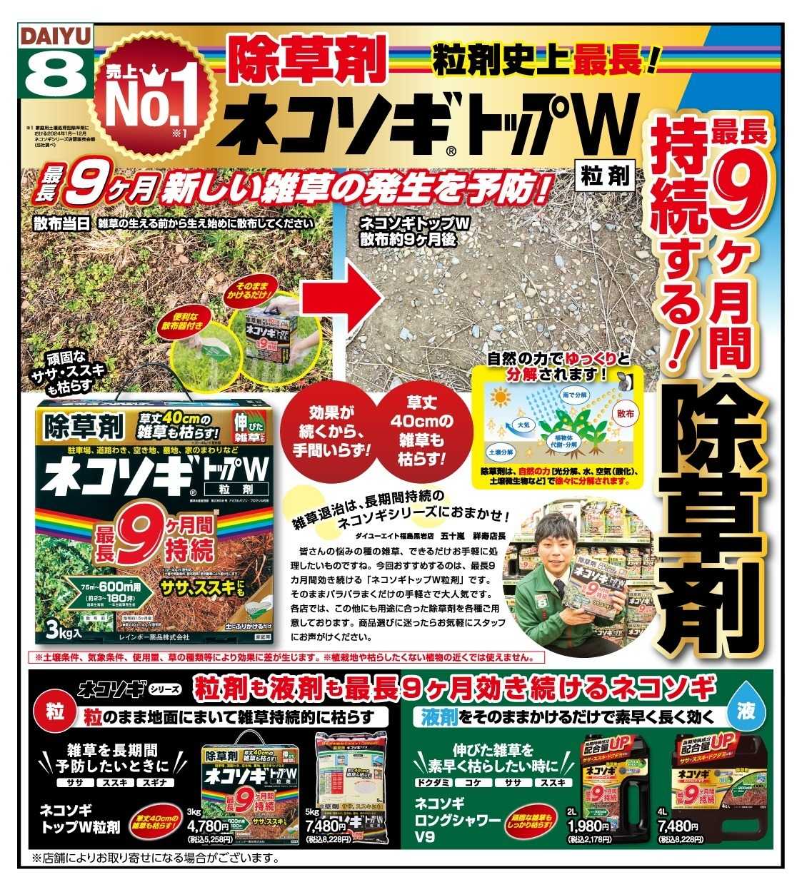 ダイユーエイト おすすめ除草剤！！