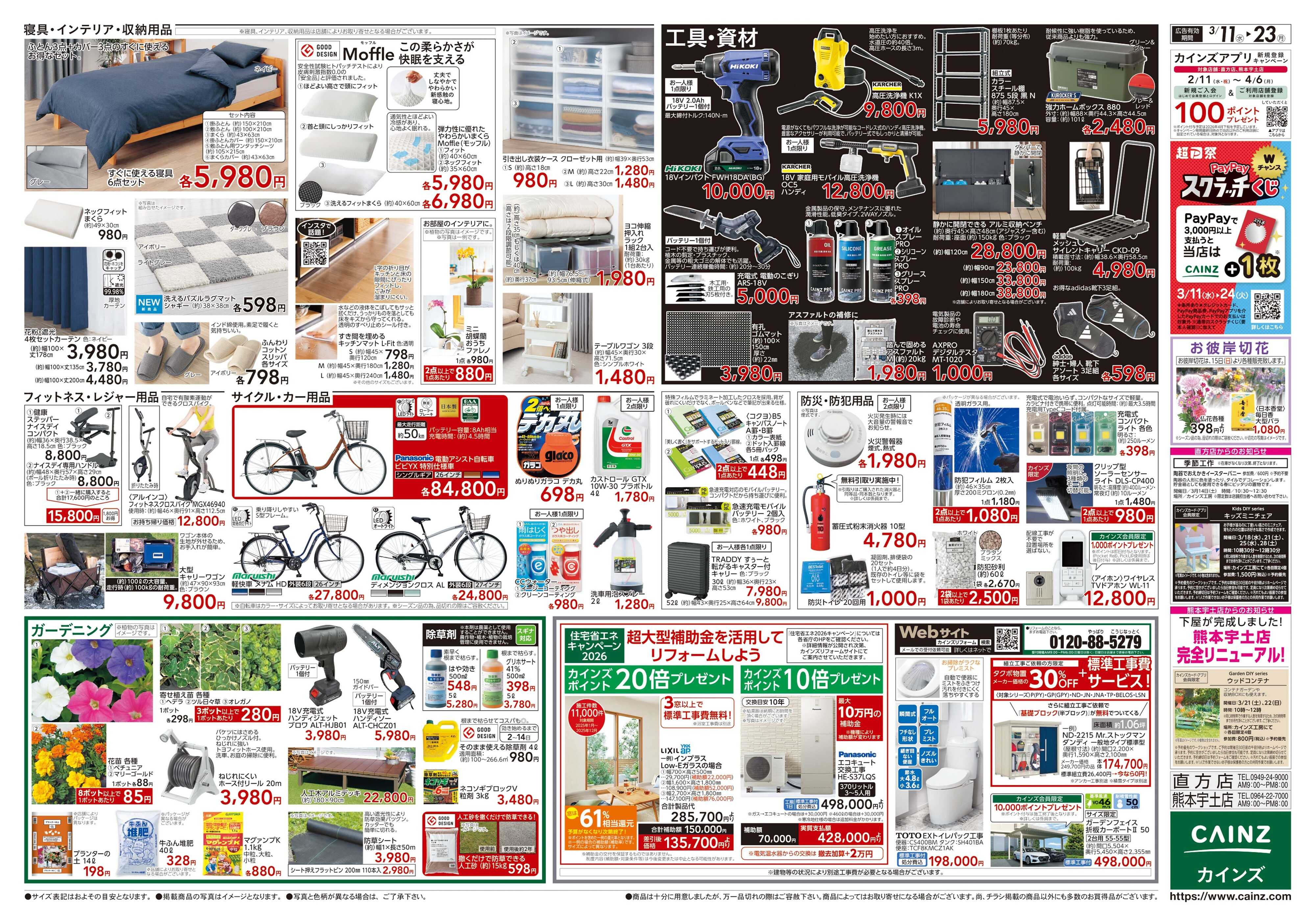 カインズ 福岡新宮店OP協賛SALE 3/11号