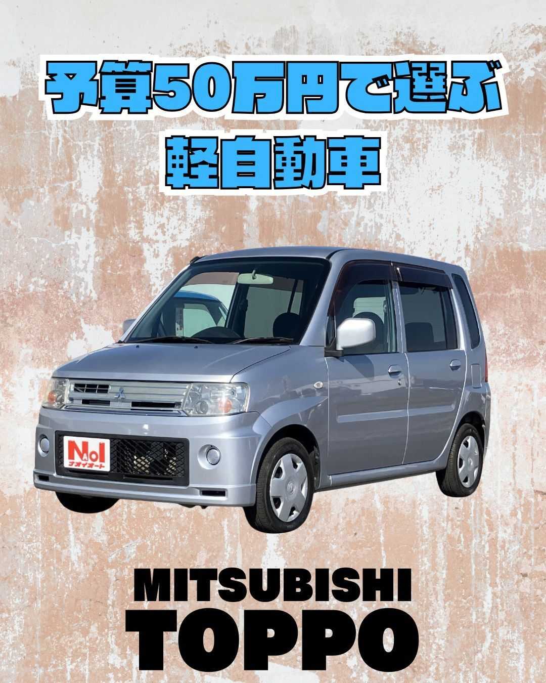 ナオイオート 【予算50万円で選ぶ軽自動車】トッポをご紹介！