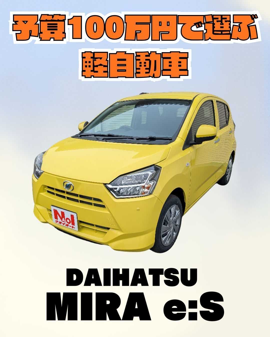 ナオイオート 【予算100万円で選ぶ軽自動車】ミライースをご紹介！