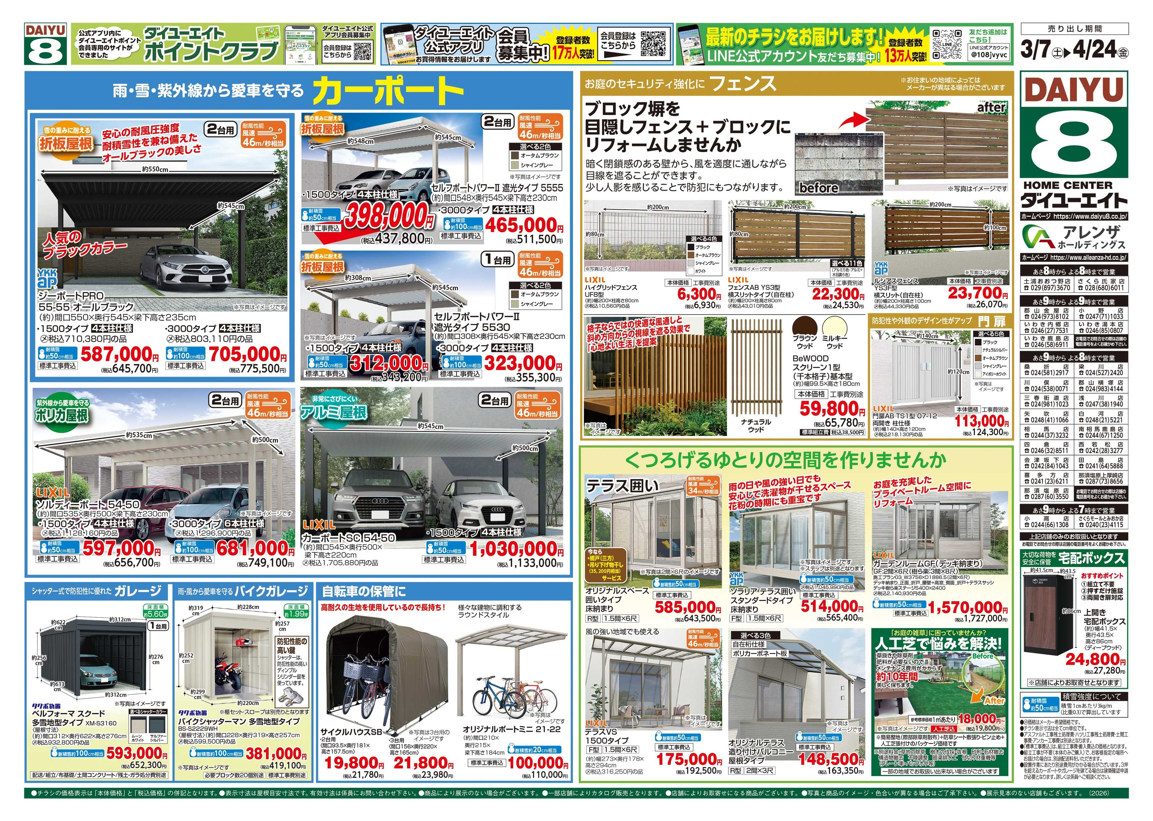 ダイユーエイト 春のエクステリアフェア