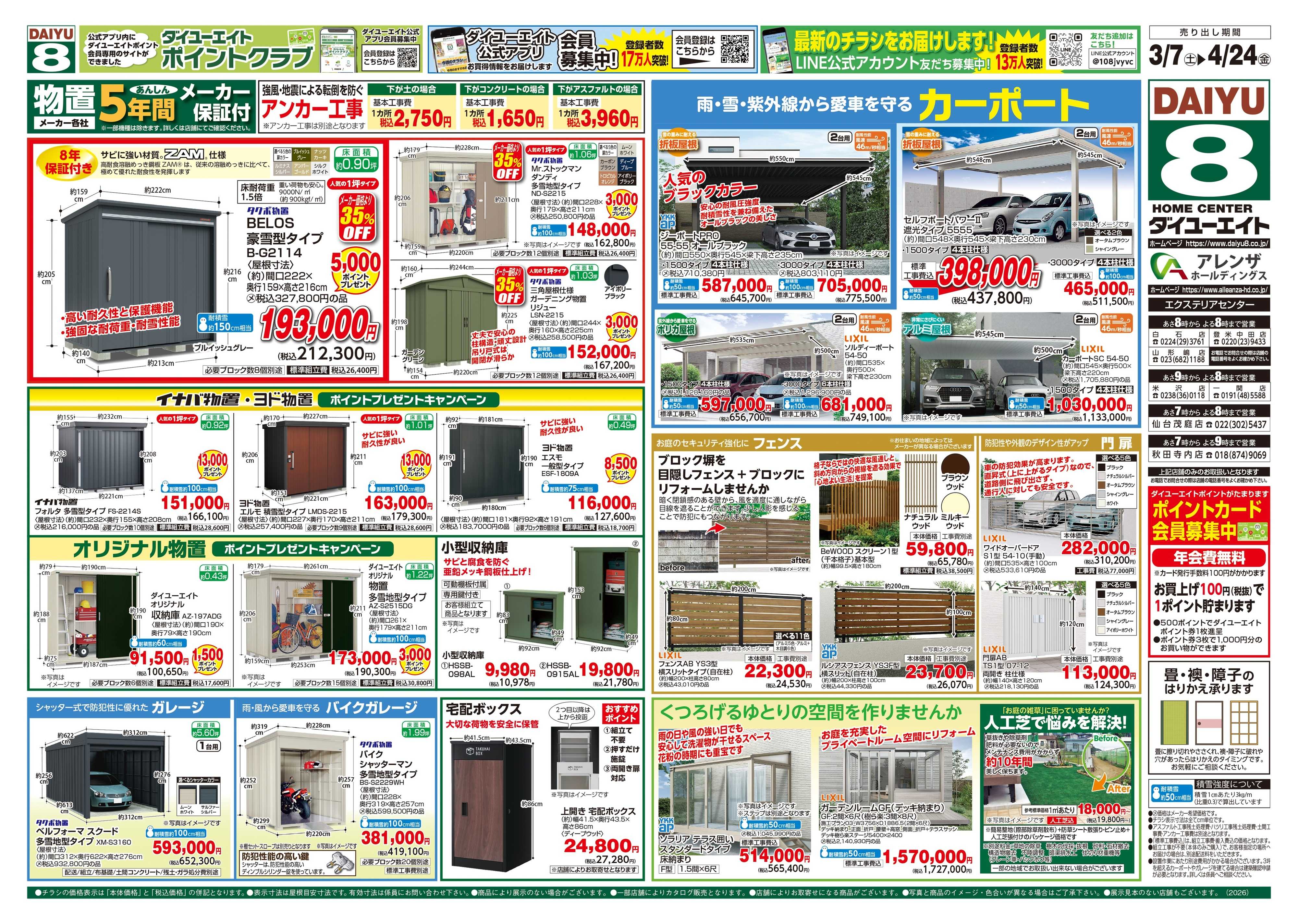 ダイユーエイト 春のエクステリアフェア