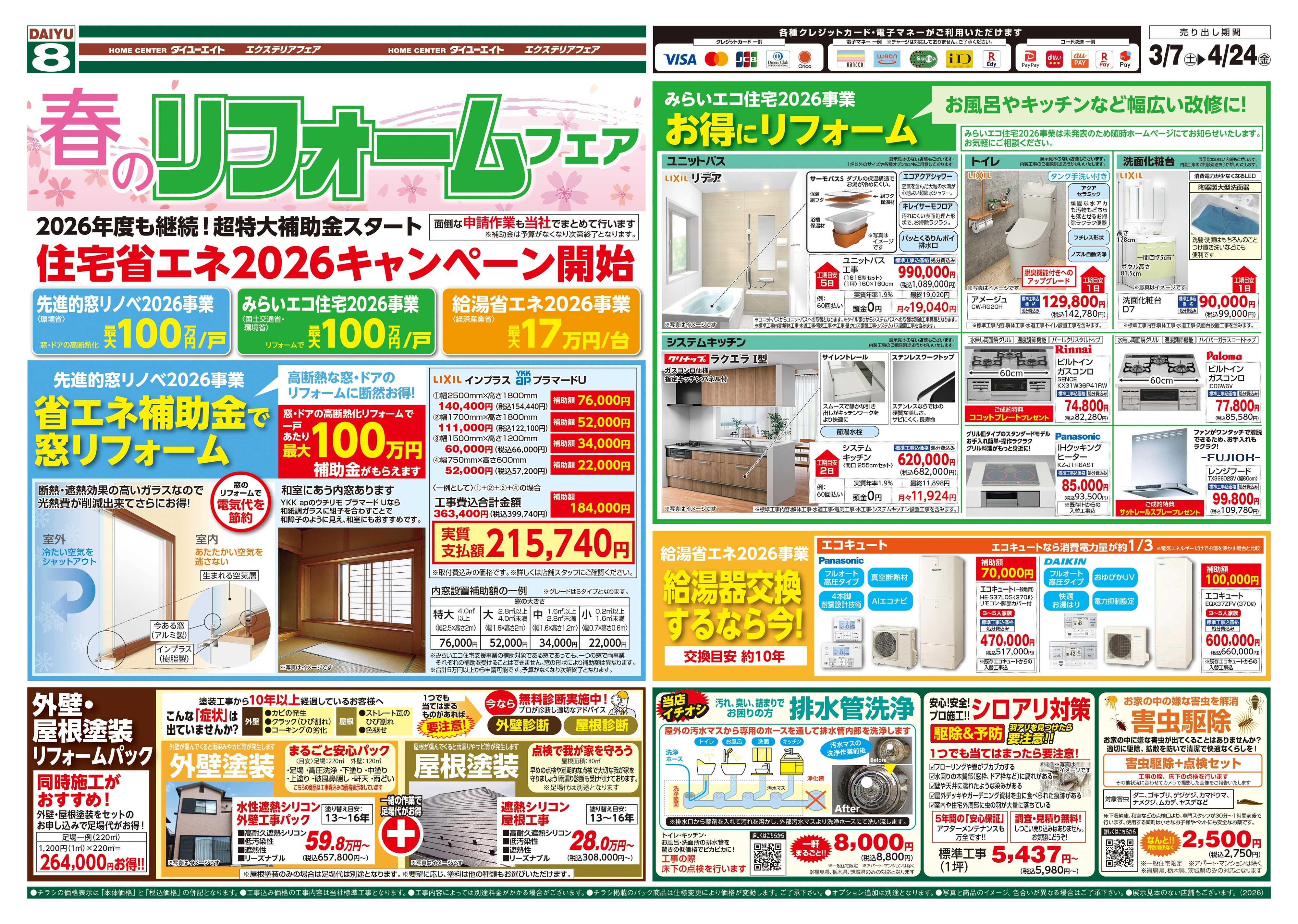 ダイユーエイト 春のエクステリアフェア