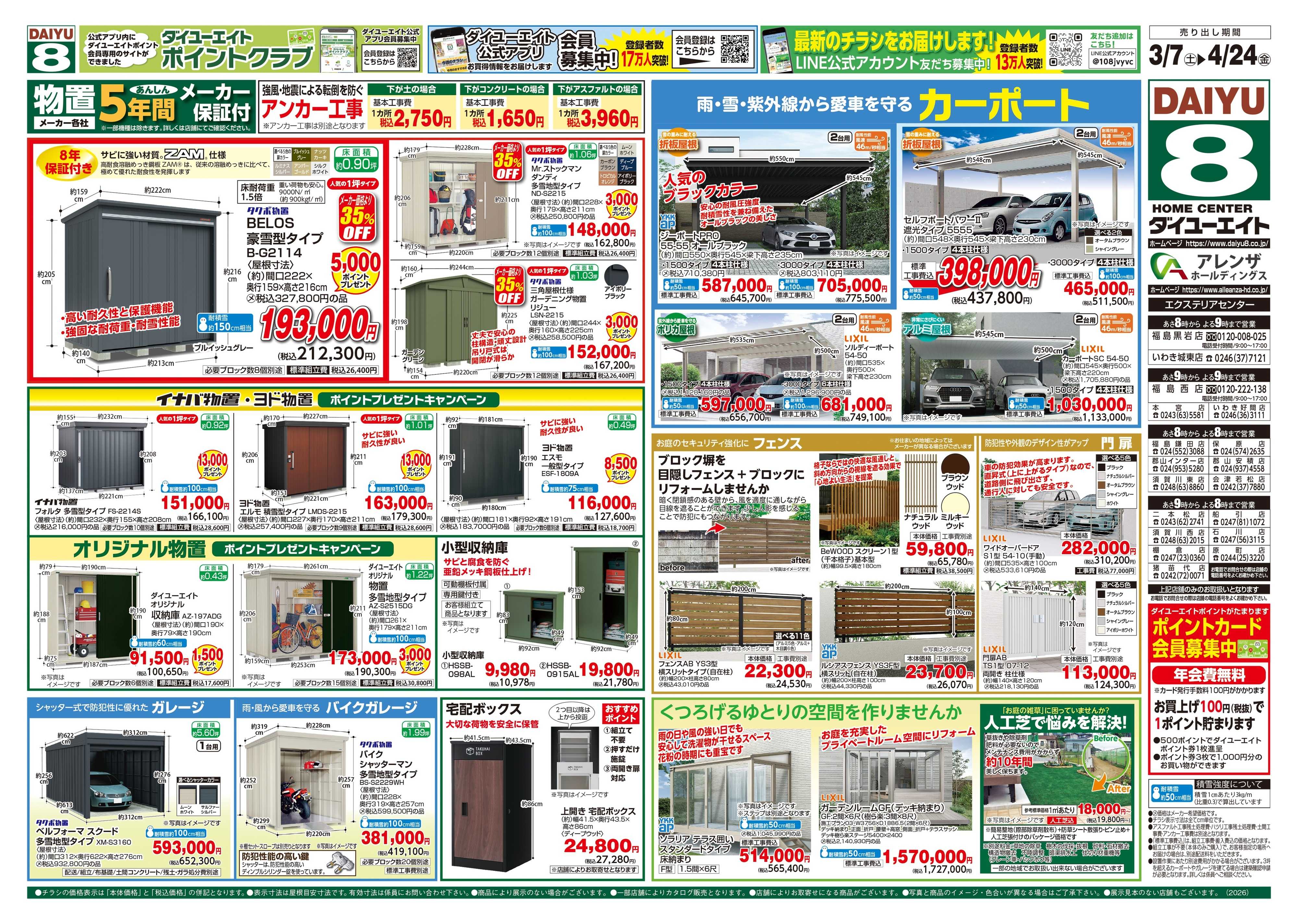 ダイユーエイト 春のエクステリアフェア
