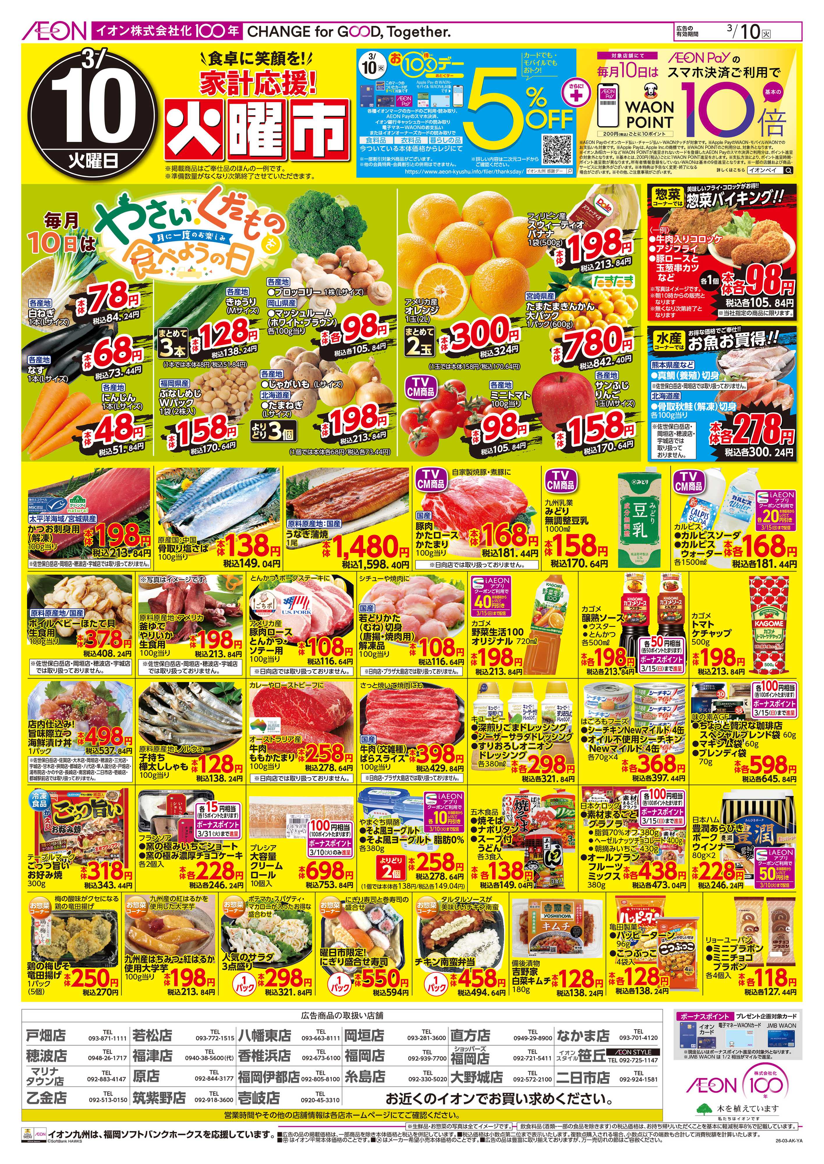 イオン 火曜市/お10くデー