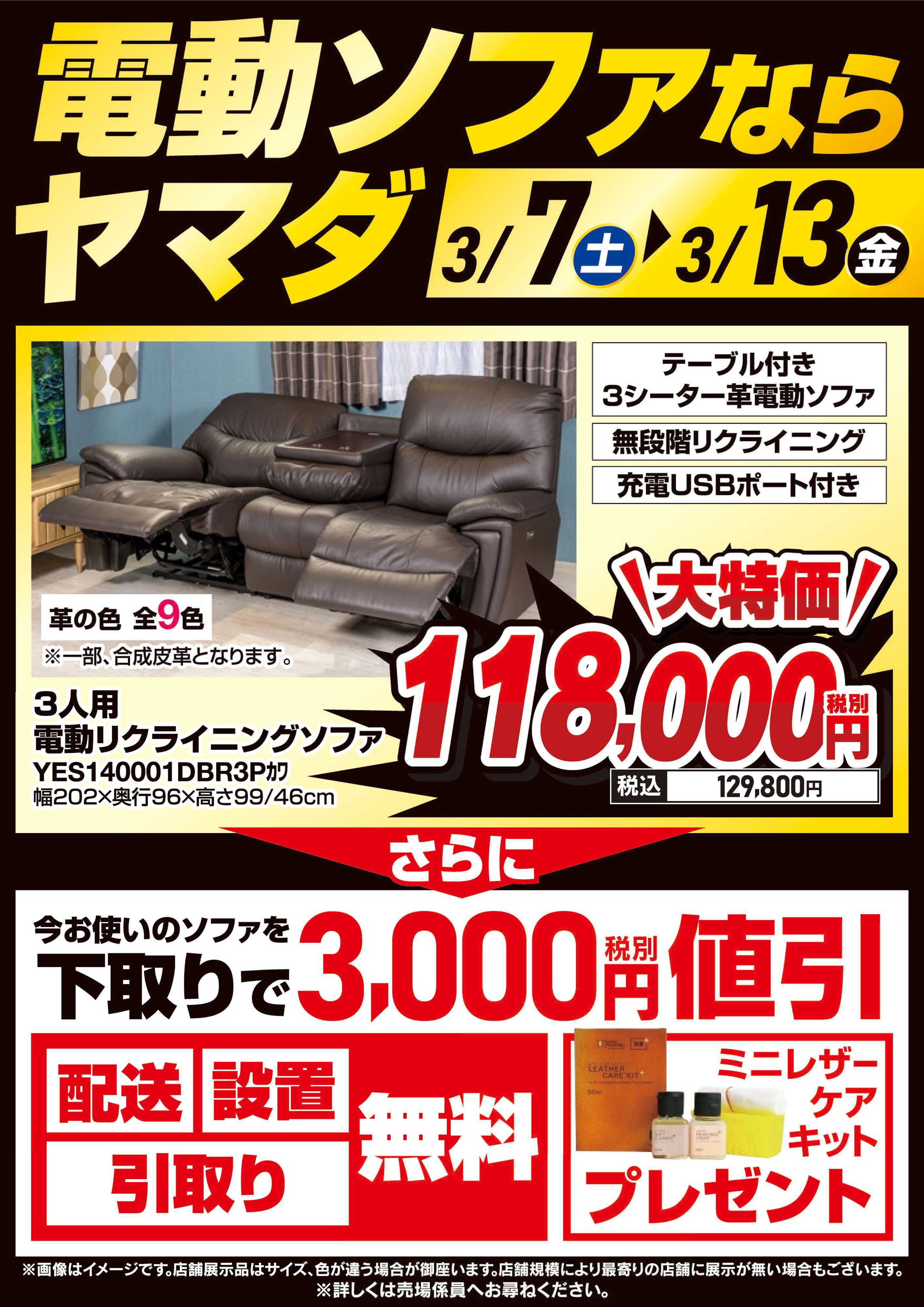 ヤマダデンキ 電動ソファならヤマダ