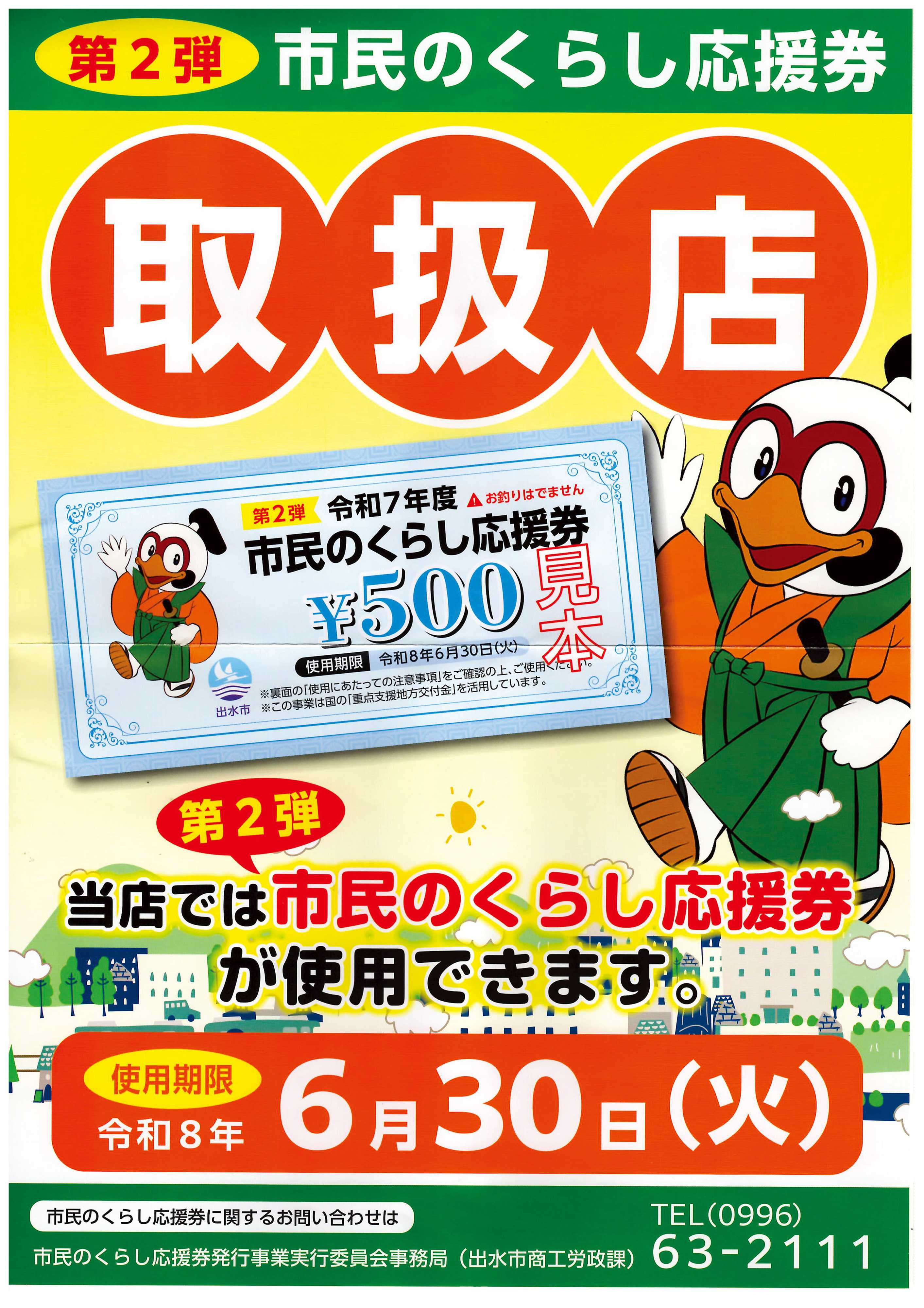 ヤマダデンキ 市民のくらし応援券 取扱店