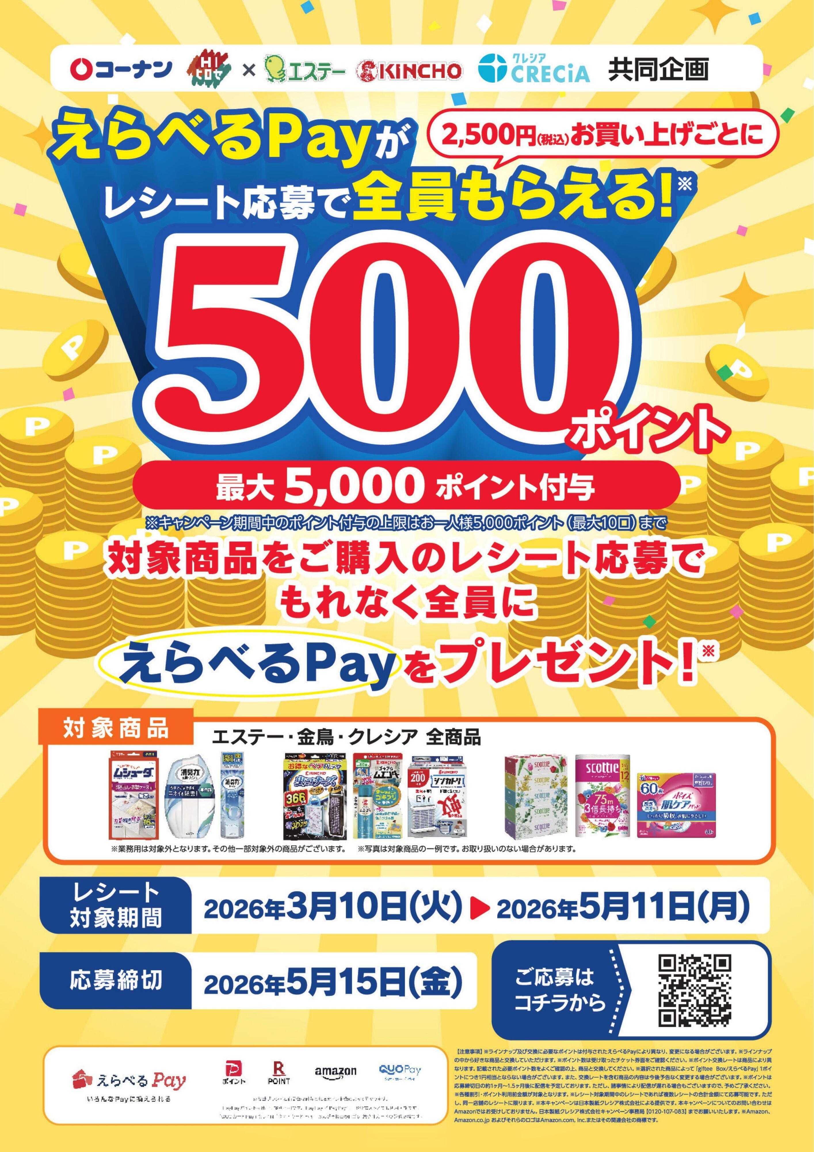 OKホーム&ガーデン エステー・金鳥・クレシア！応募でもらえる