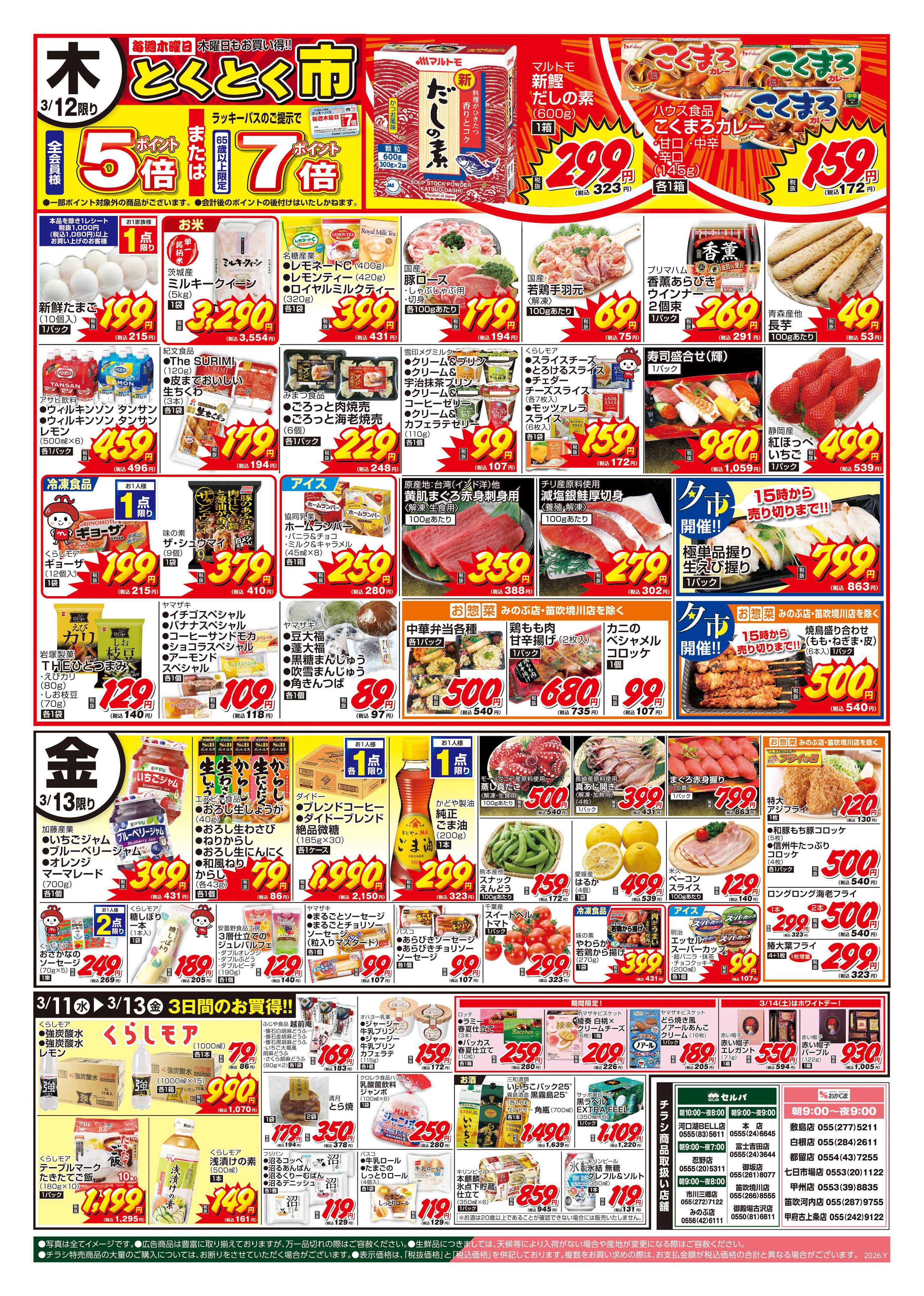 おかじま 3/10号　桜咲く！火曜大市～注目ゾロ目価格が盛りだくさん！～