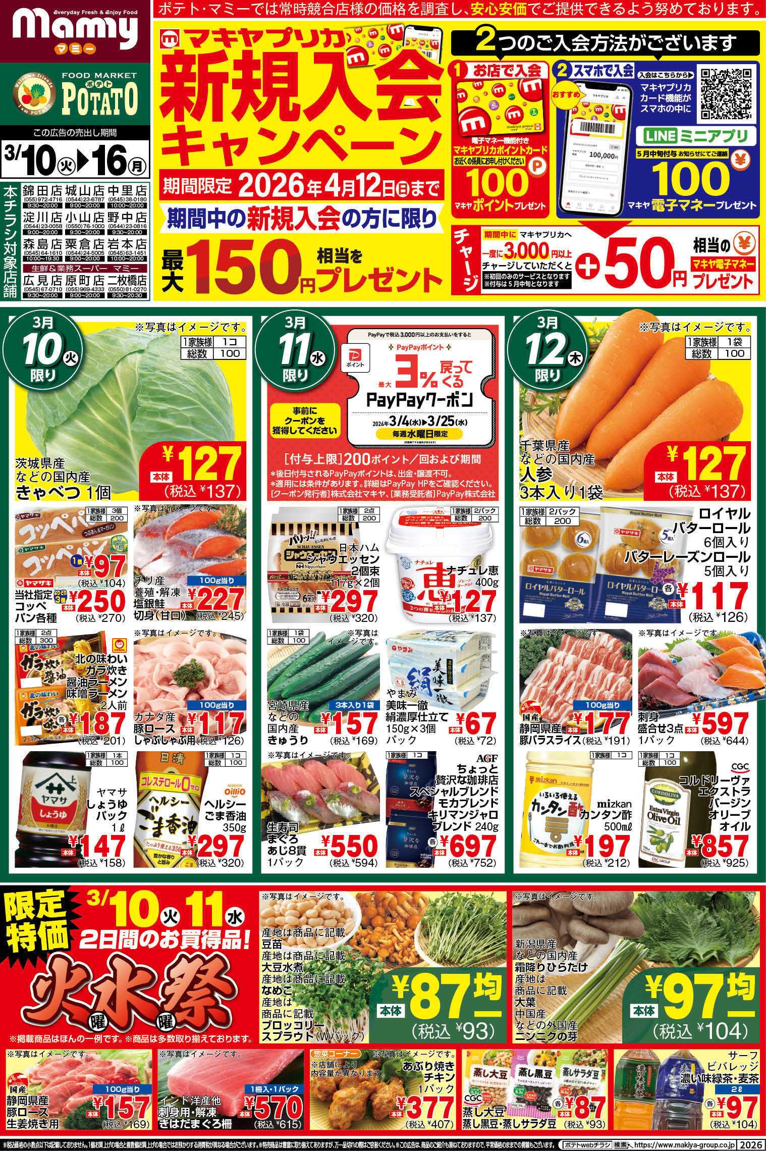 ポテト POMY_3.10-16_チラシ_A