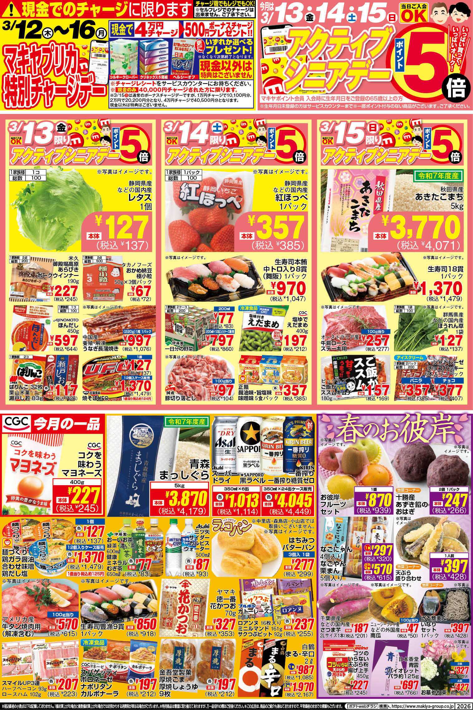 ポテト POMY_3.10-16_チラシ_B