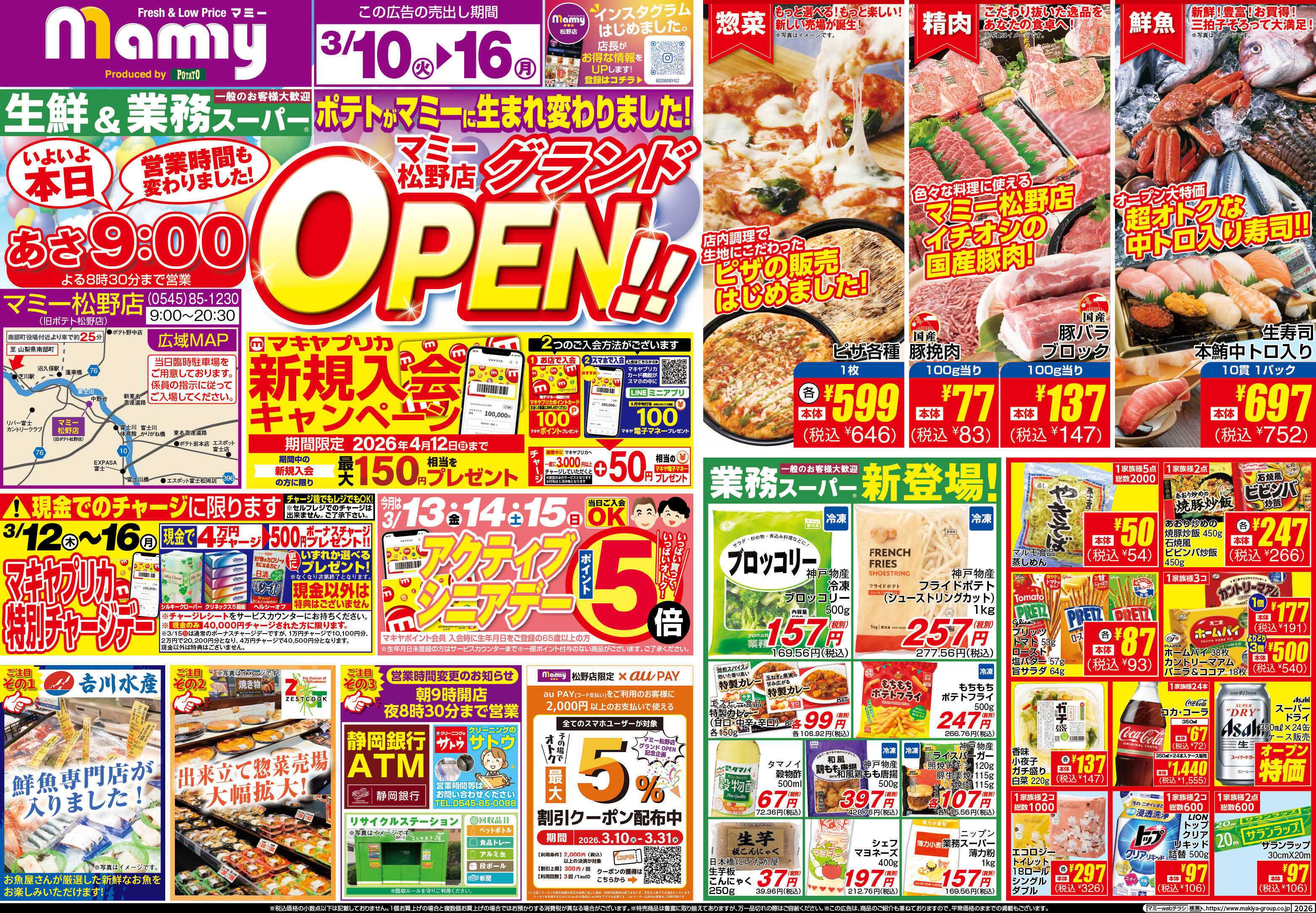 マミー MY_3.10-16_チラシ_A