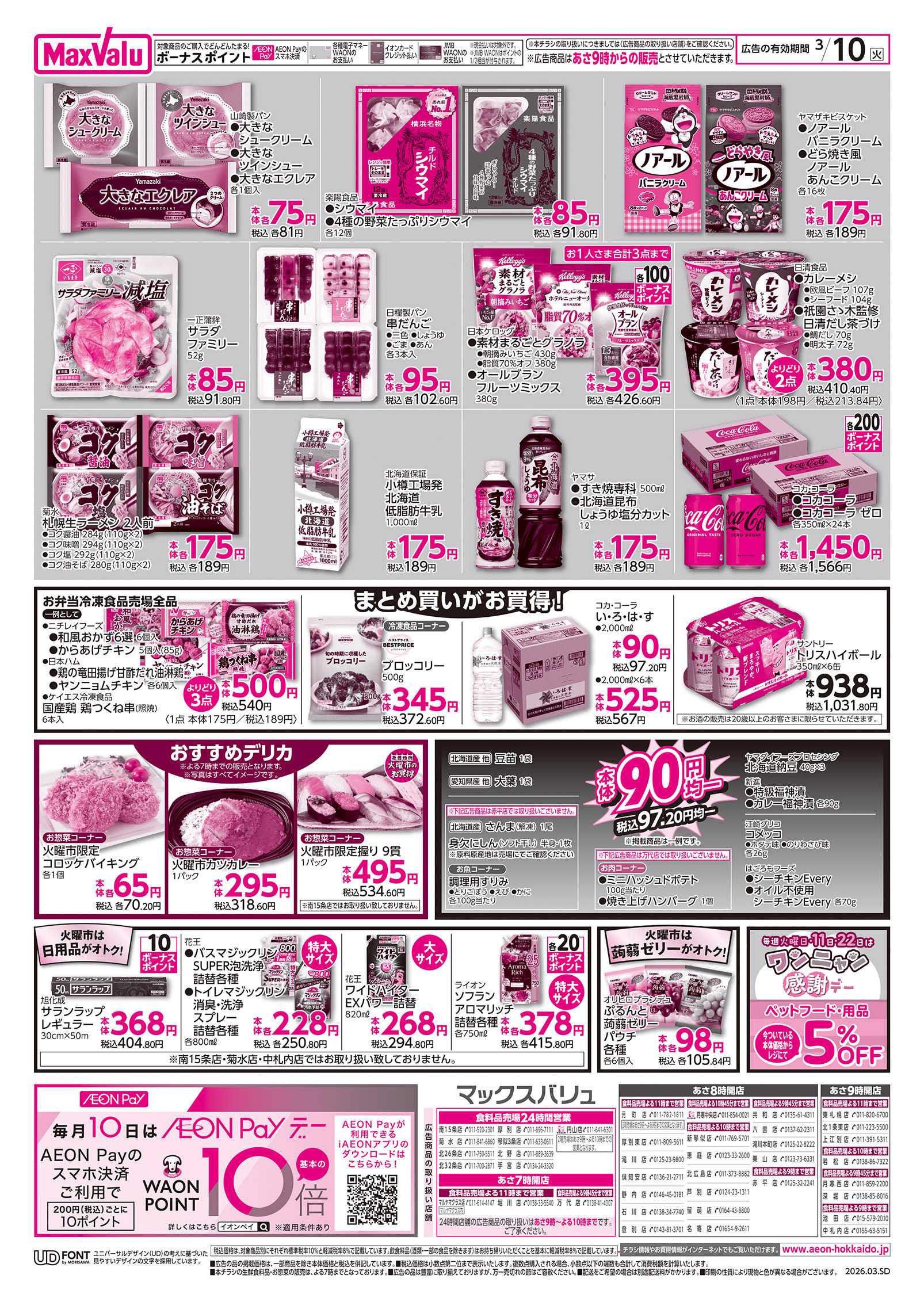 フードセンター 火曜市