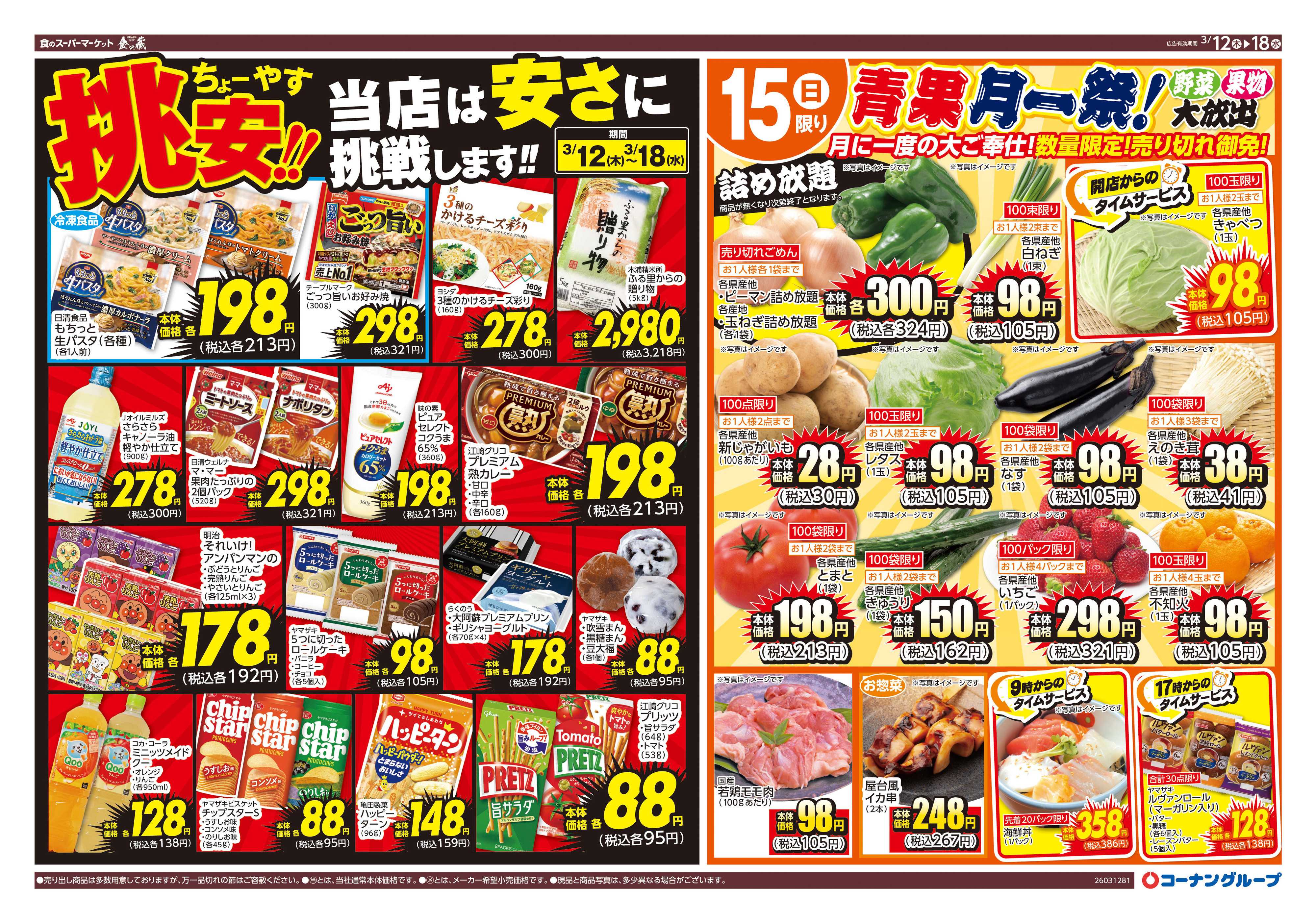 HIヒロセ 挑安！！／青果月一祭