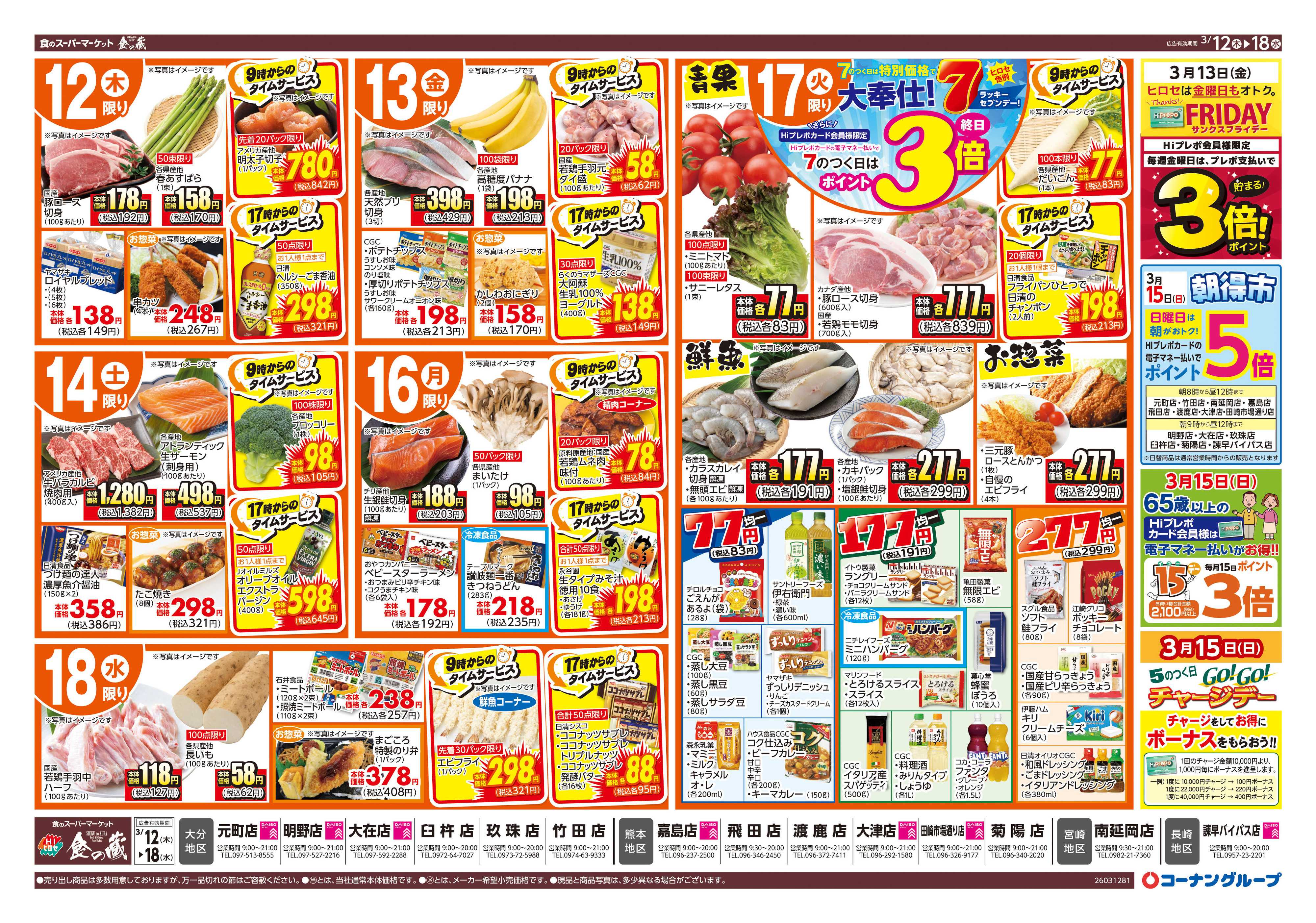 HIヒロセ 挑安！！／青果月一祭