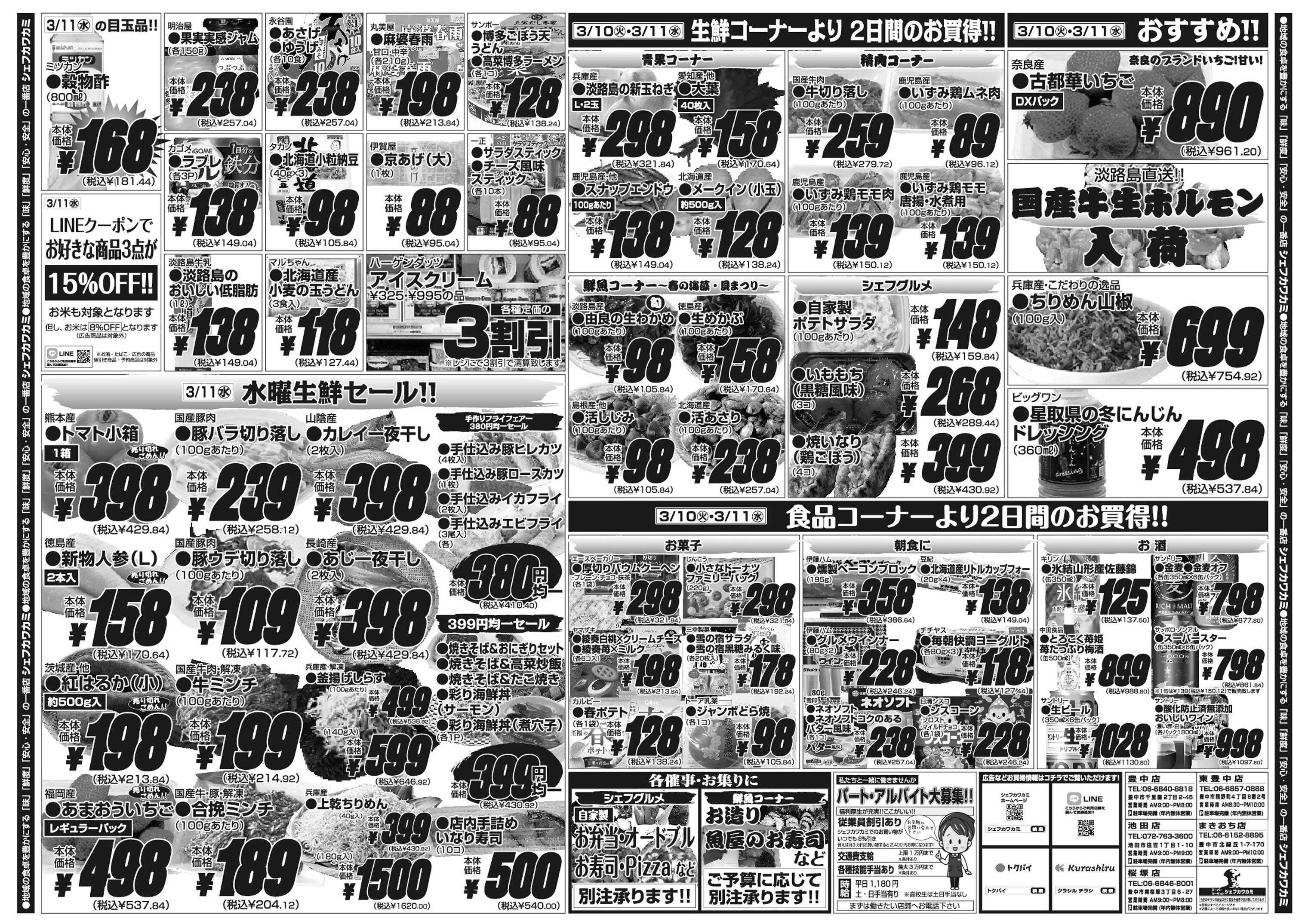 シェフカワカミ 火曜市！