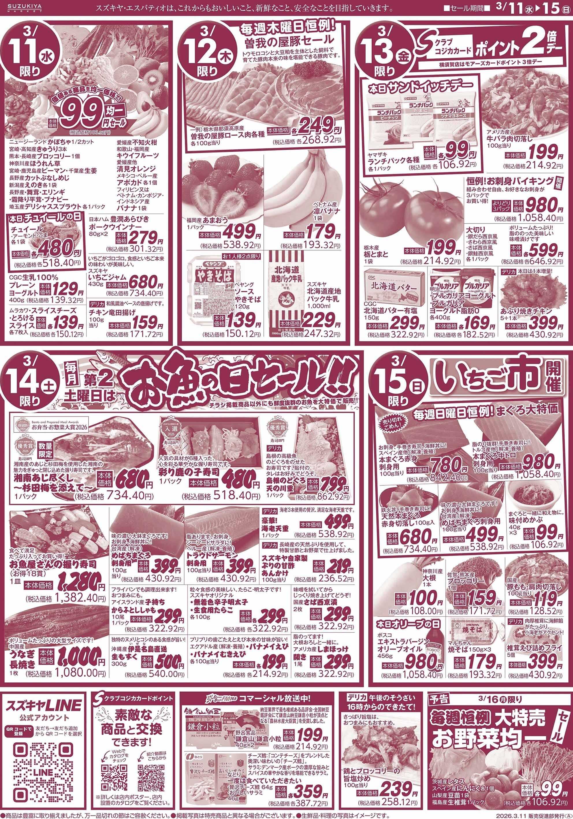 スズキヤ 春の新商品