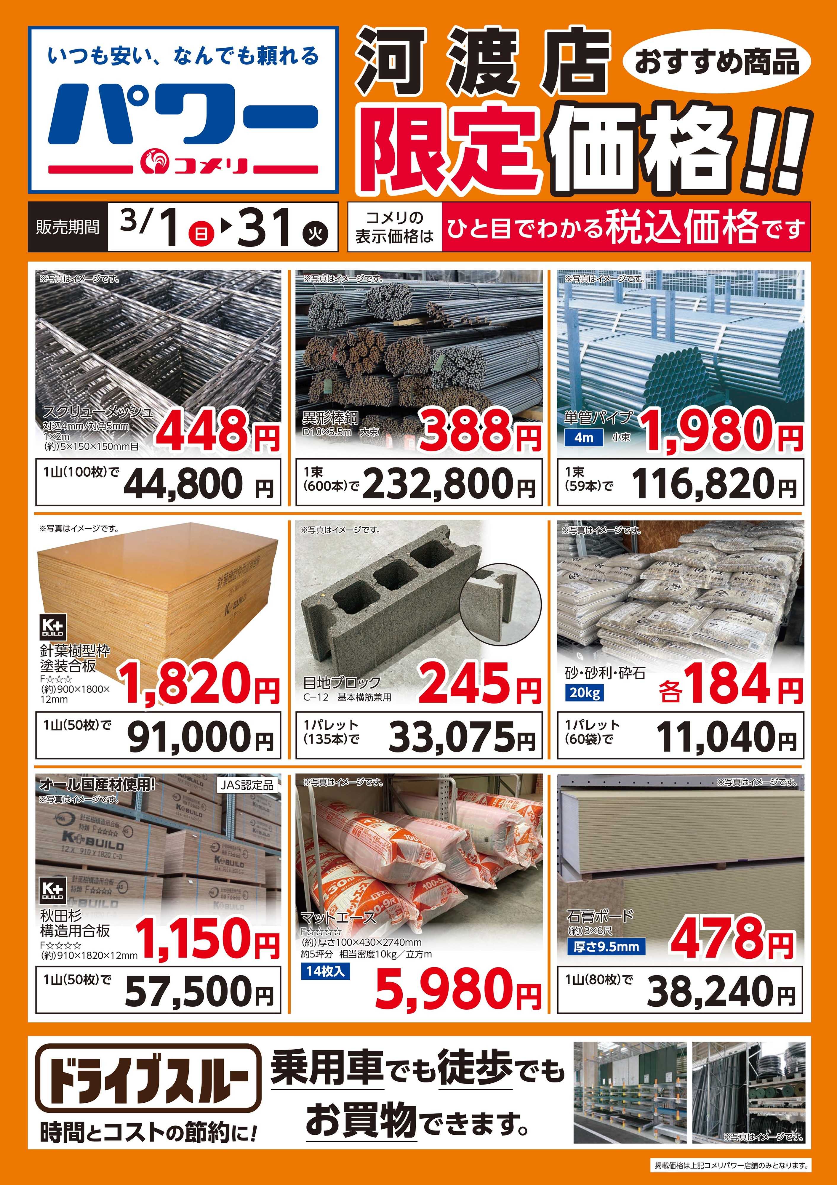 コメリパワー コメリ ドライブスルー