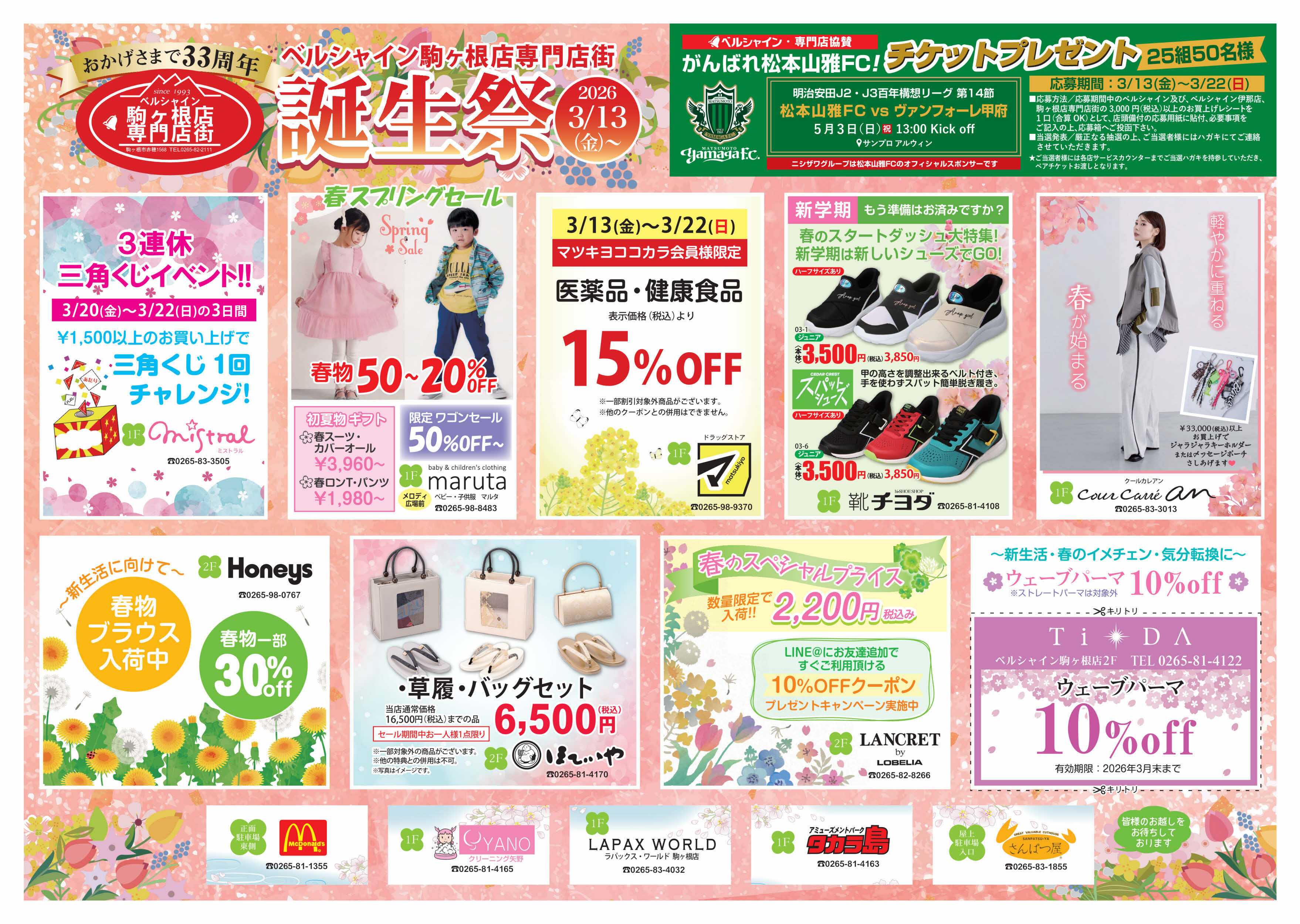 ベルシャインニシザワ BL駒ヶ根店専門店街誕生祭