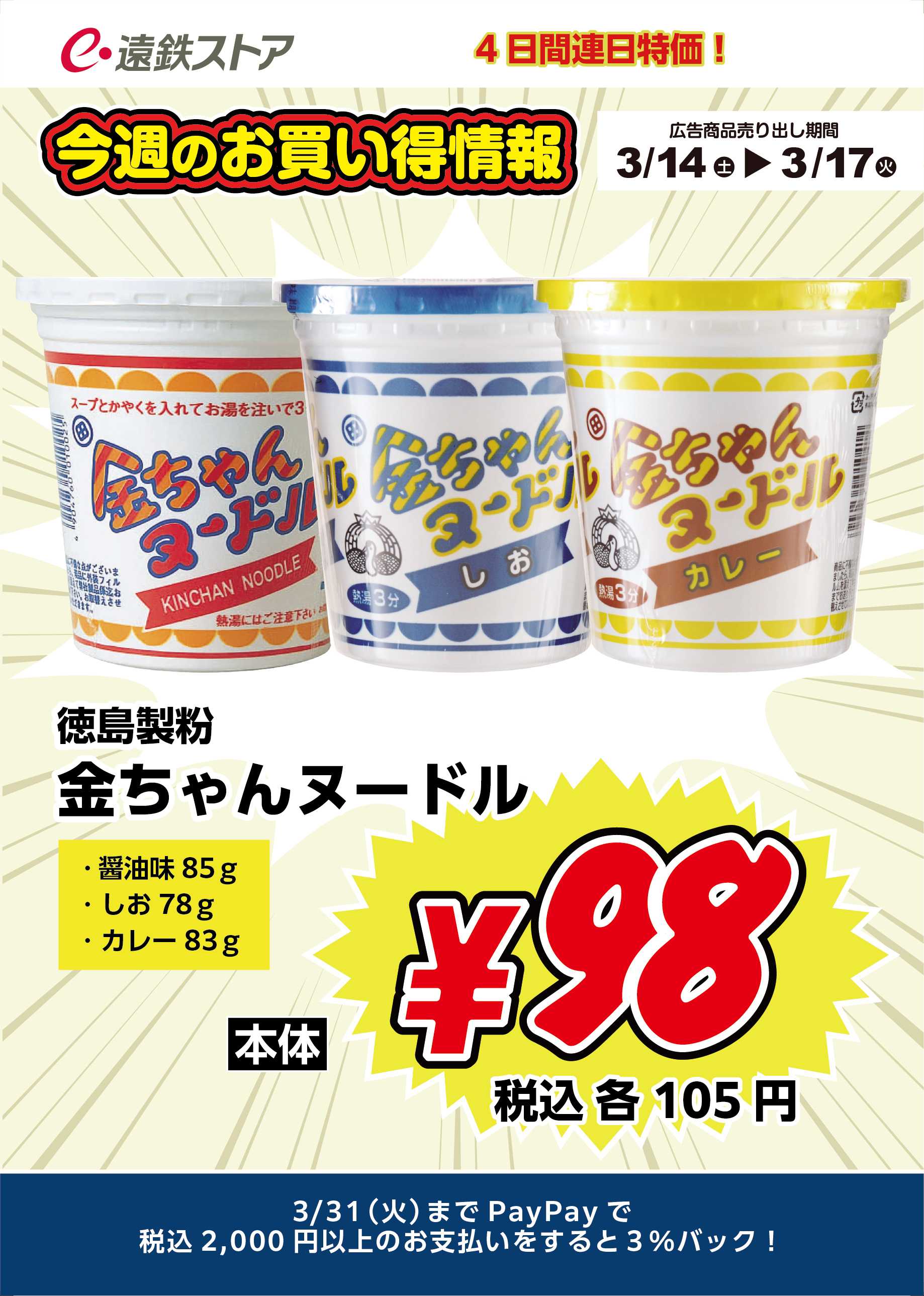 遠鉄ストア 今週のお買い得情報！