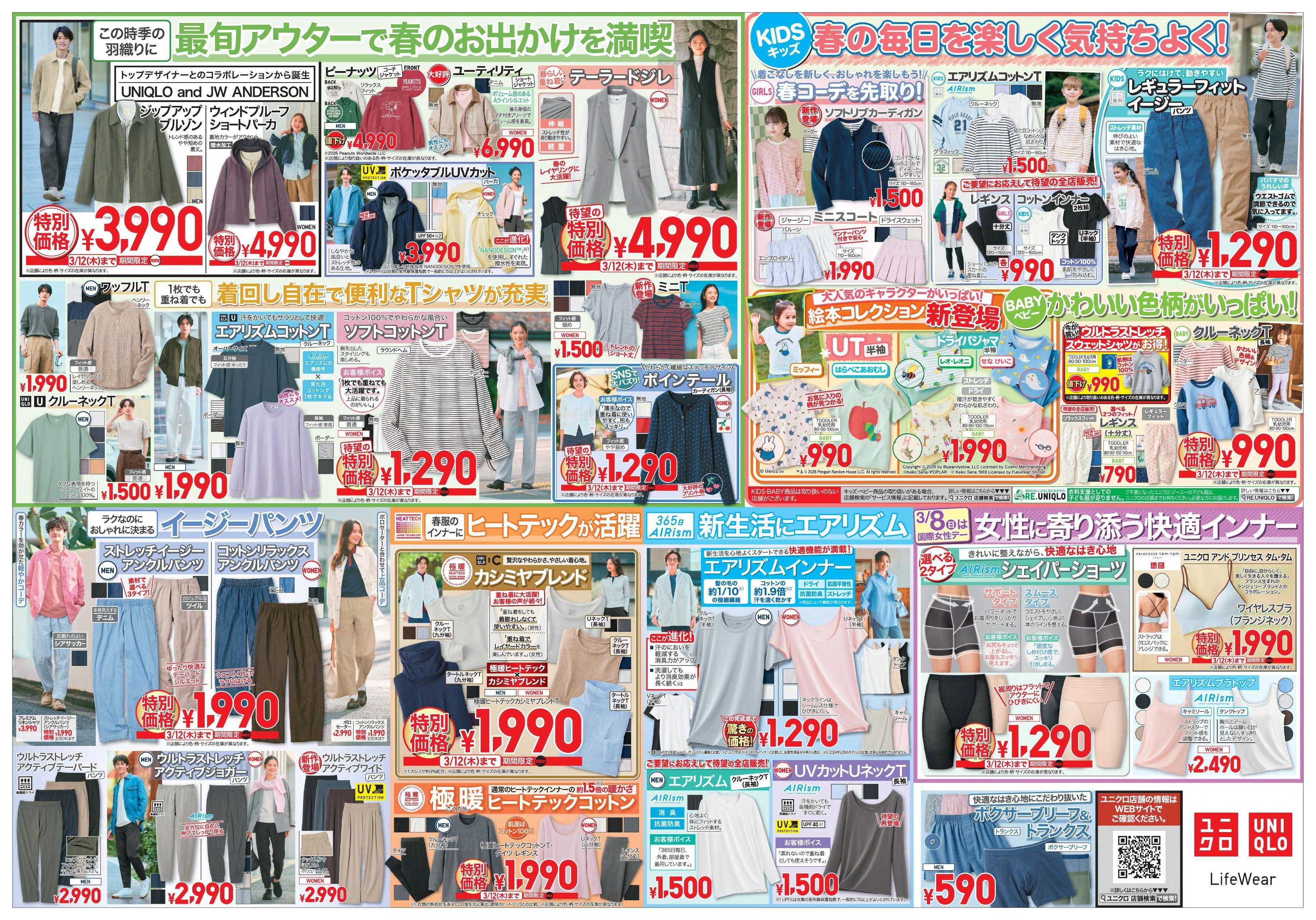 丸広百貨店 UNIQLO 即戦力が続々！新生活応援号（裏面）