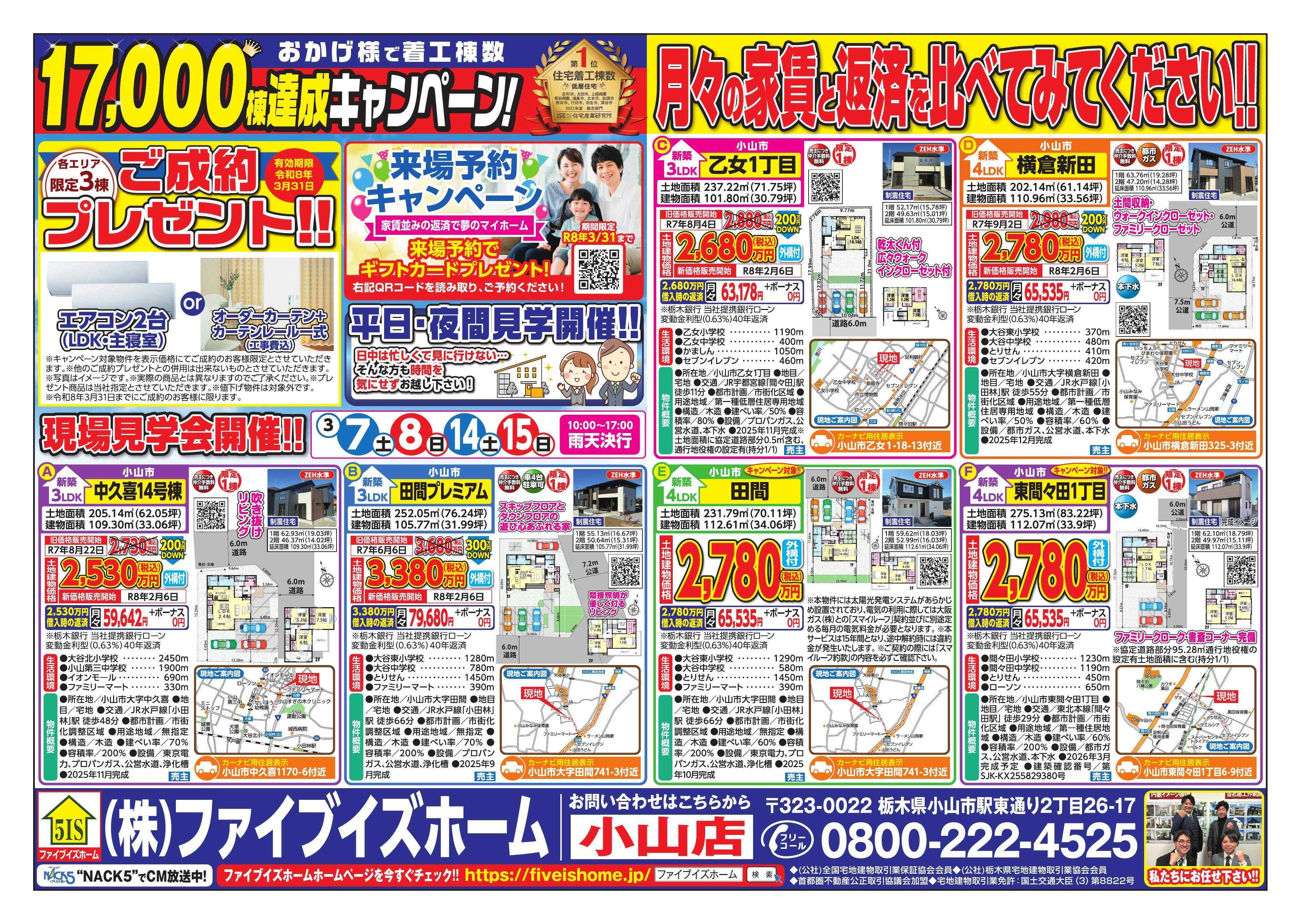 ファイブイズホーム 小山店チラシ