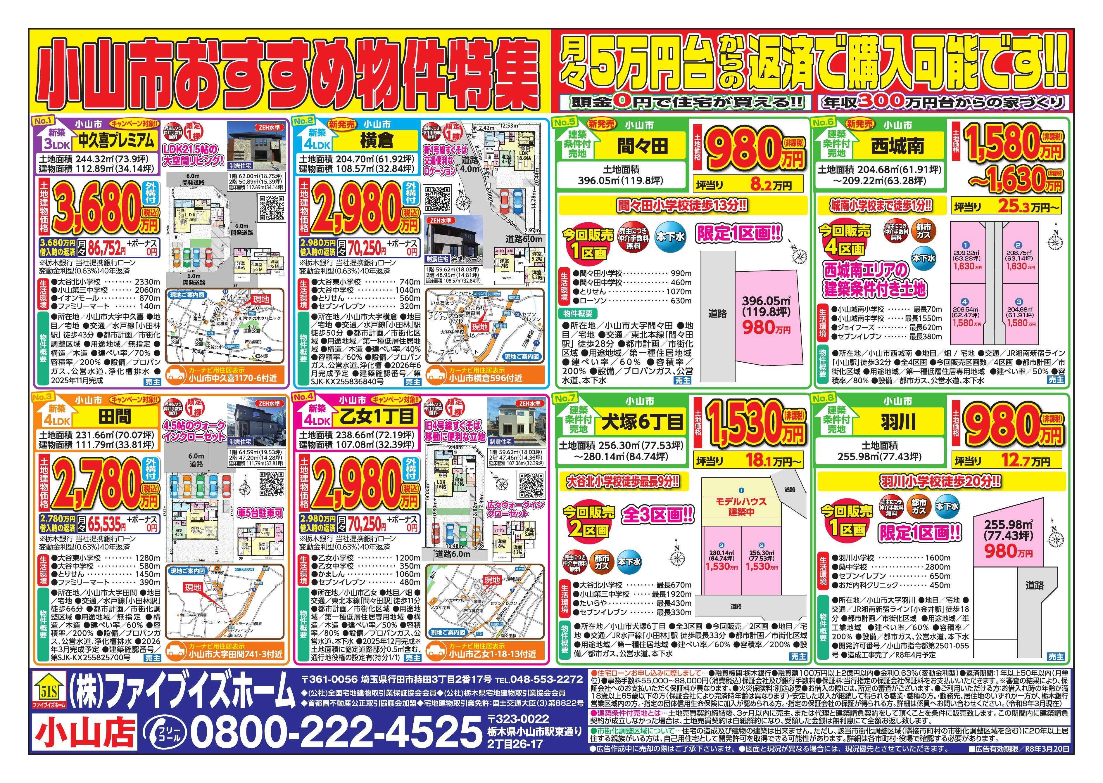 ファイブイズホーム 小山店チラシ