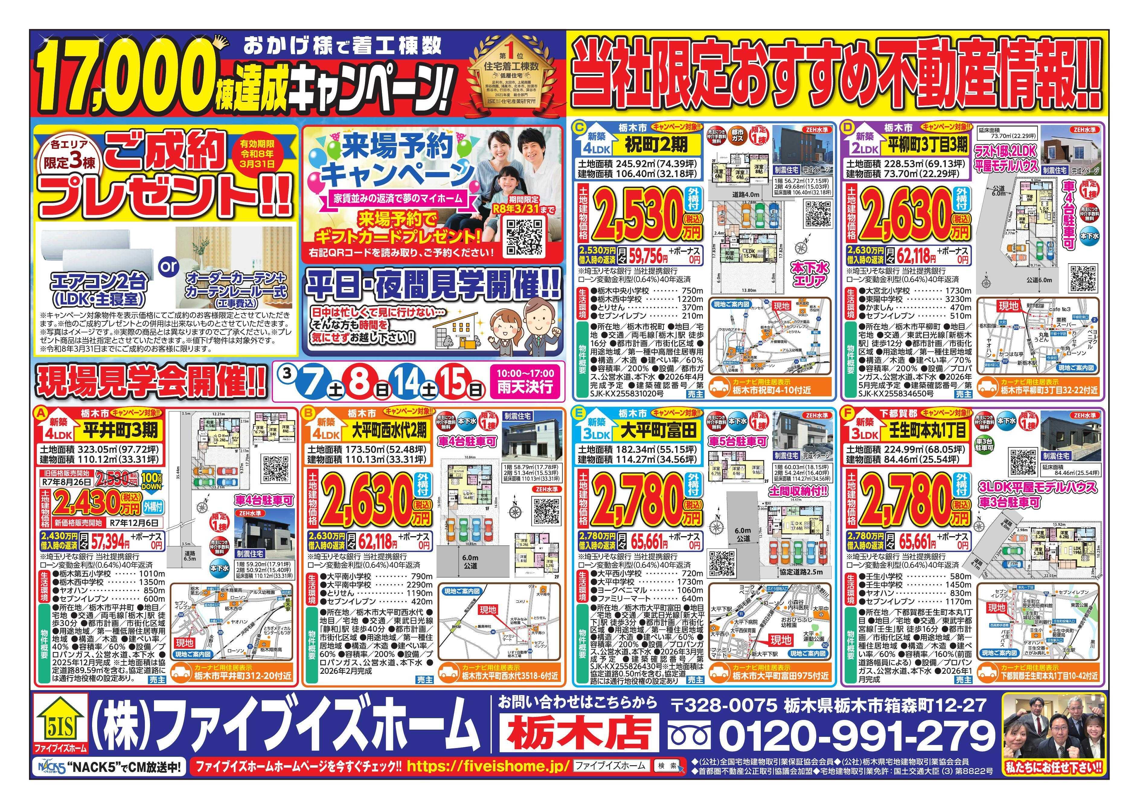 ファイブイズホーム 栃木店チラシ