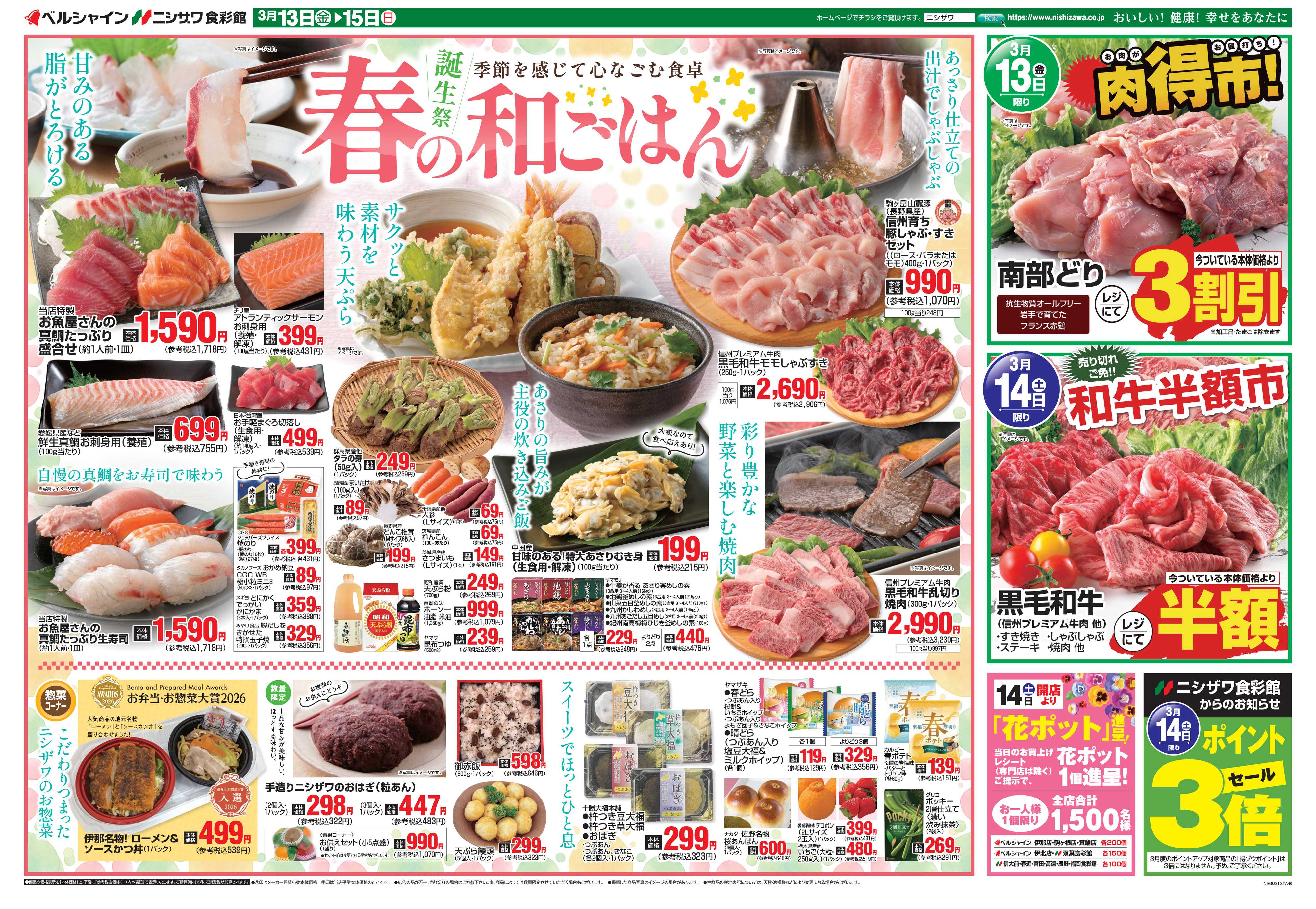 ベルシャインニシザワ 誕生祭　春の和ごはん