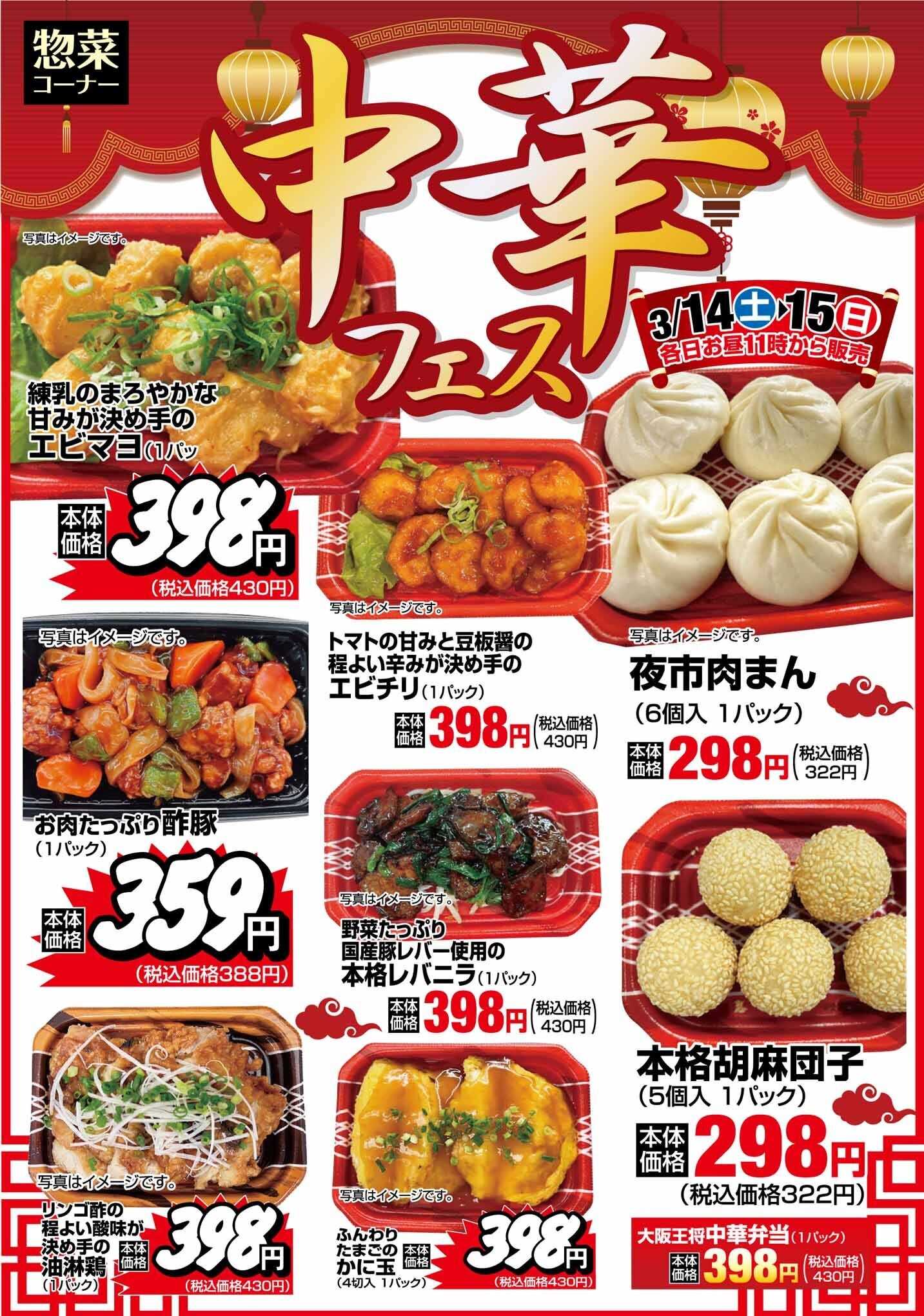 ヨシヅヤ 本格中華を楽しもう！  2日間限定