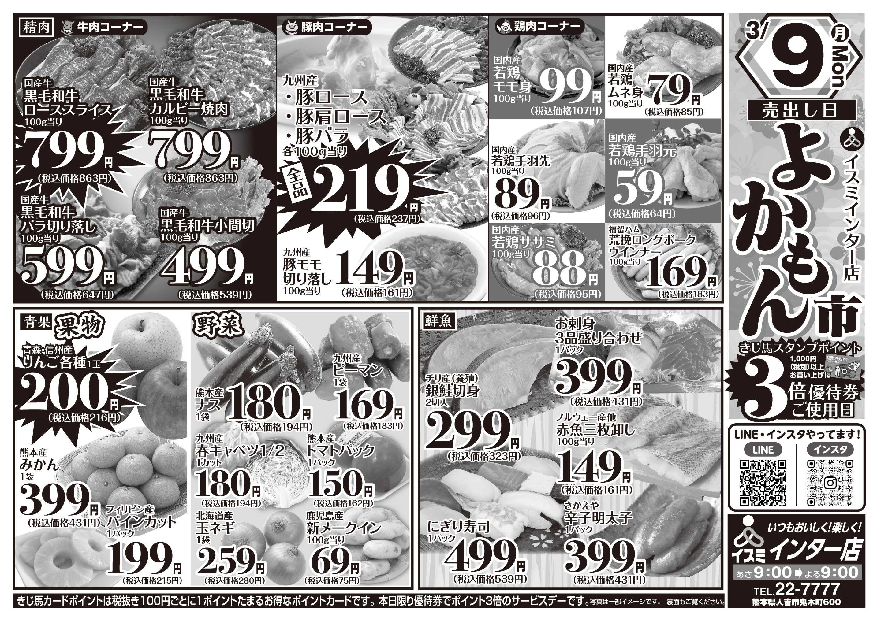 イスミ 3/9 よかもん市