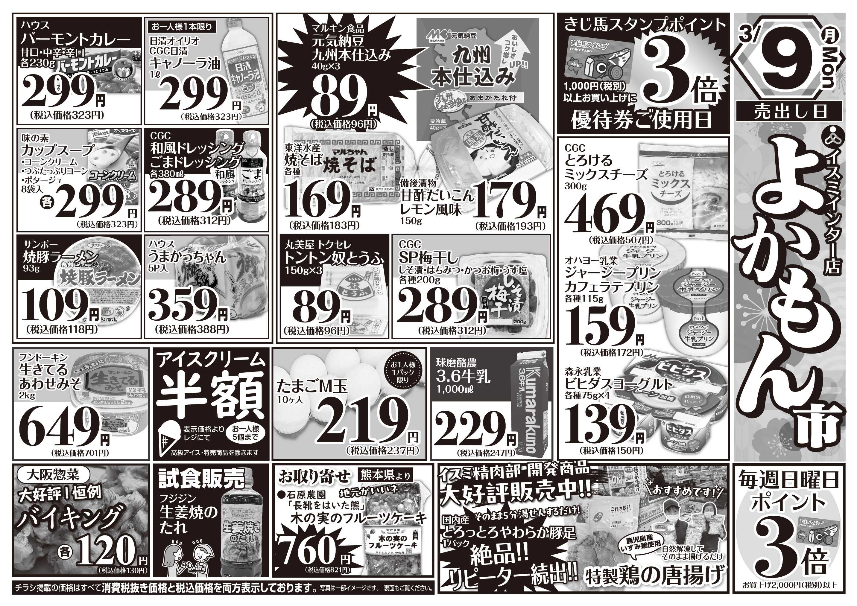 イスミ 3/9 よかもん市